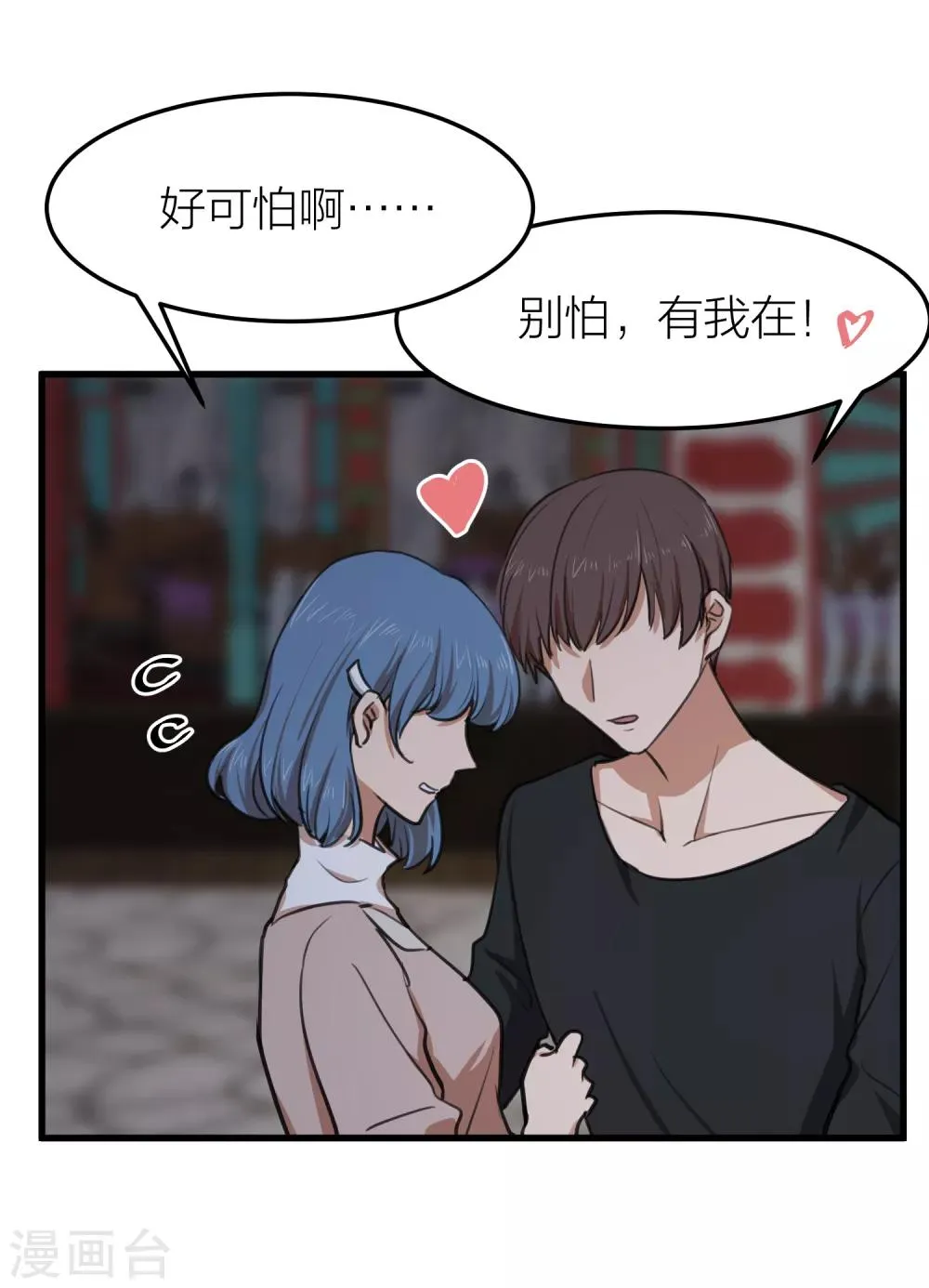 第39话 面具下的你会是什么样的 第4页