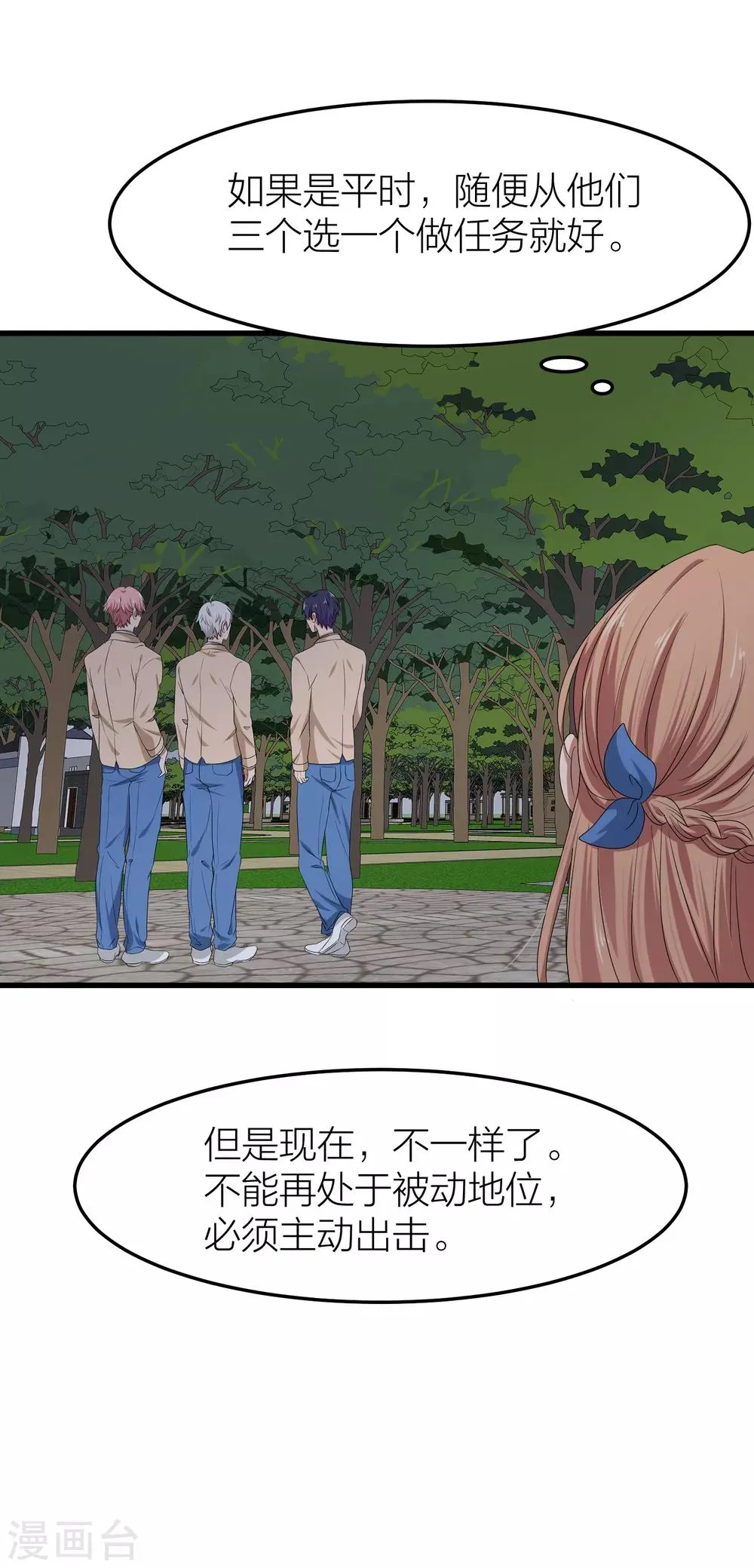 第39话 面具下的你会是什么样的 第6页