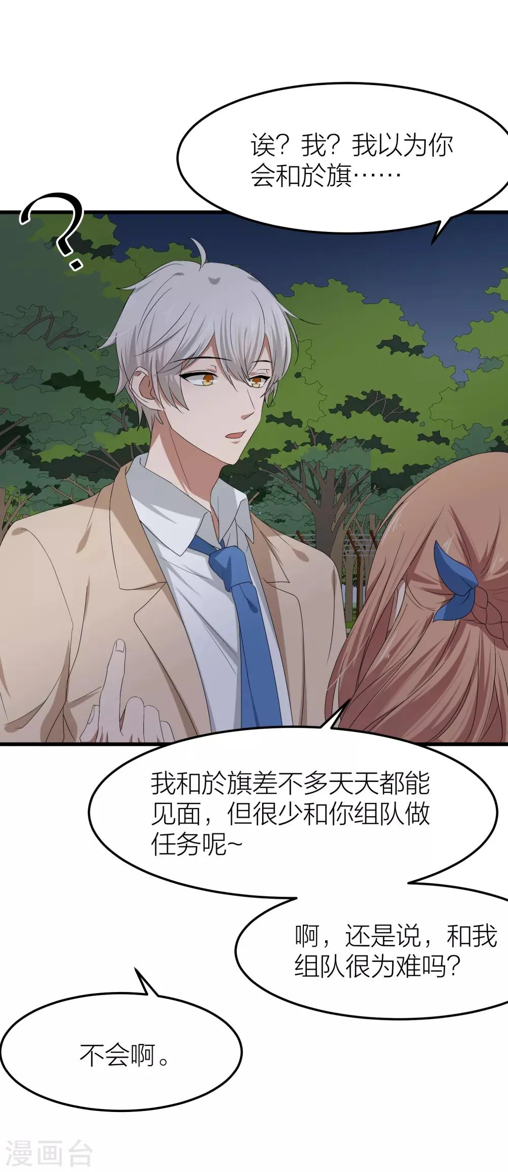 第39话 面具下的你会是什么样的 第9页