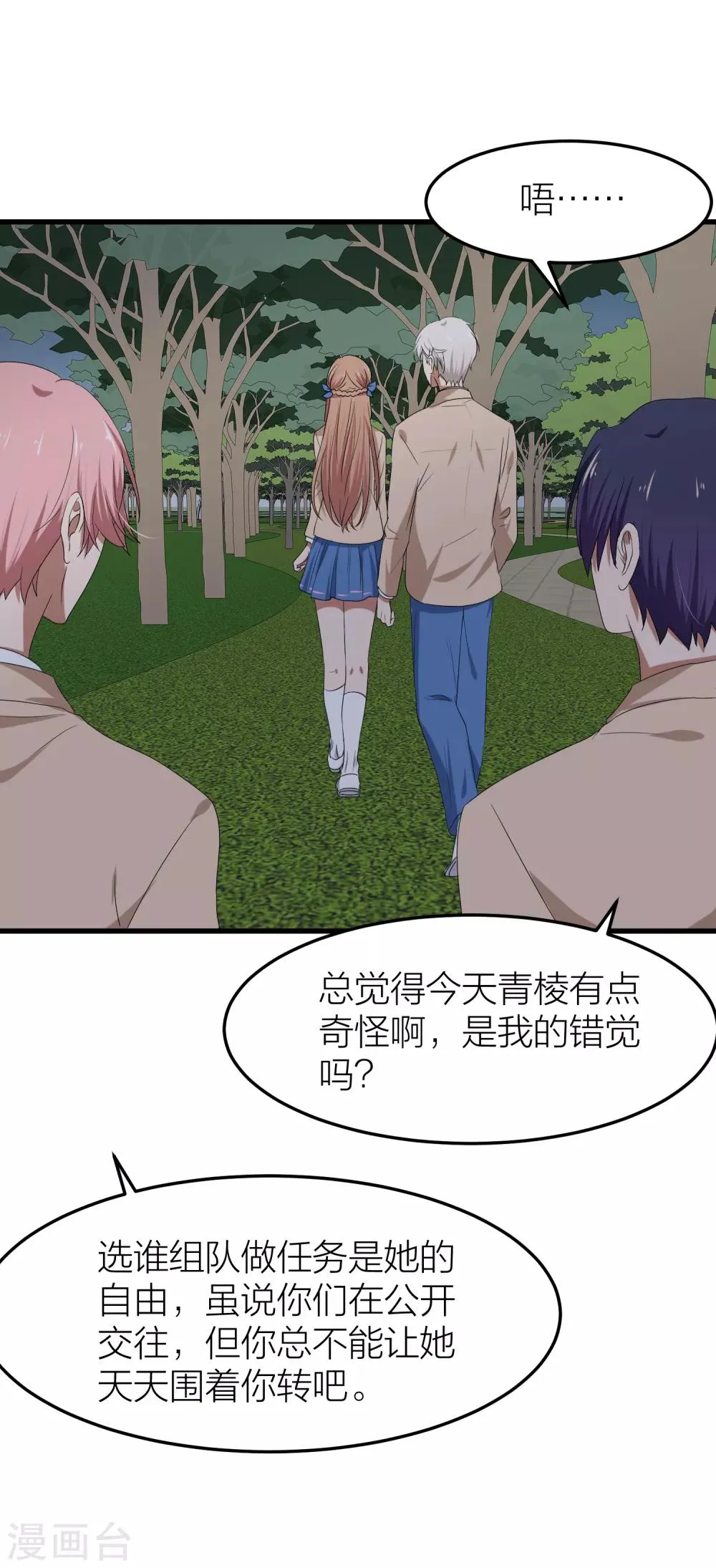 第39话 面具下的你会是什么样的 第11页