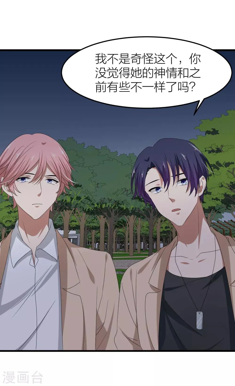 第39话 面具下的你会是什么样的 第12页