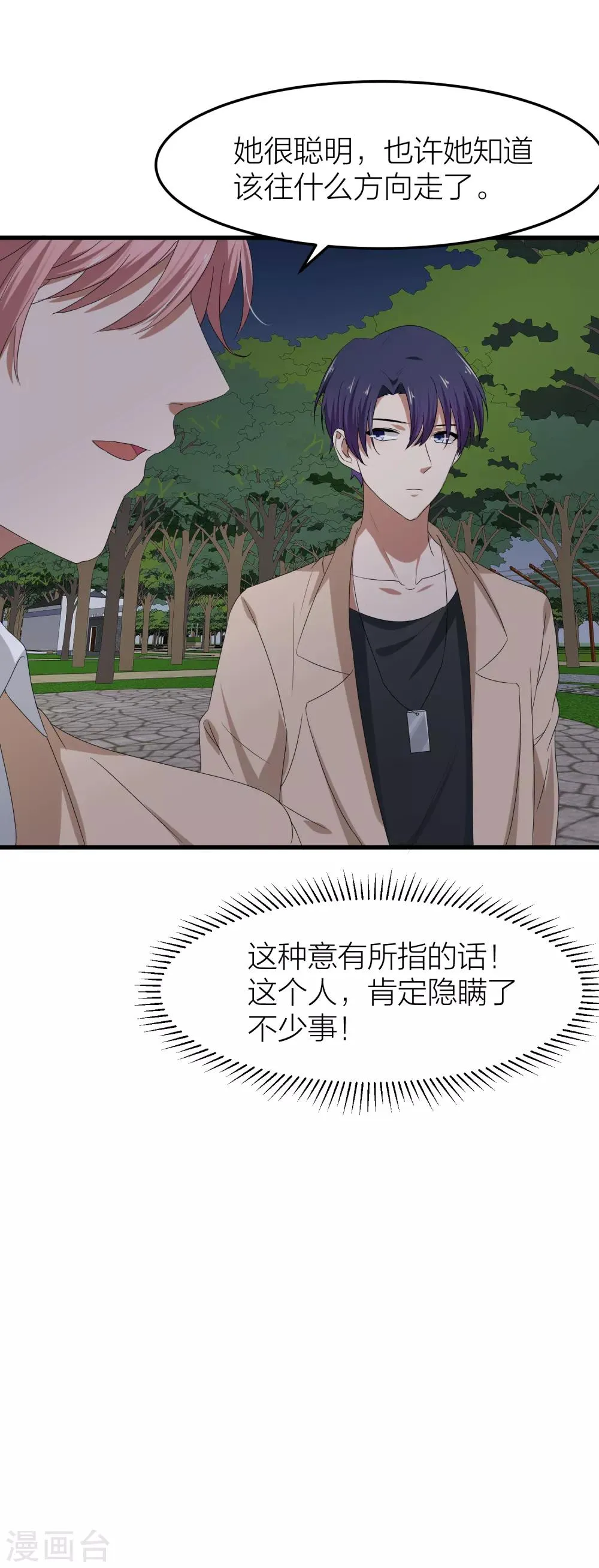 第39话 面具下的你会是什么样的 第14页