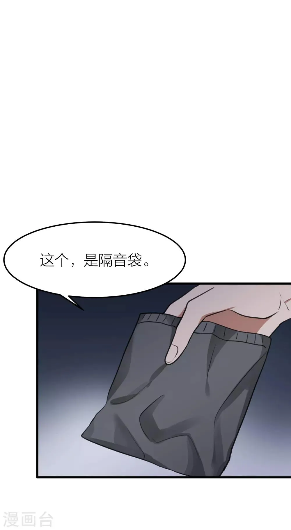 第39话 面具下的你会是什么样的 第16页