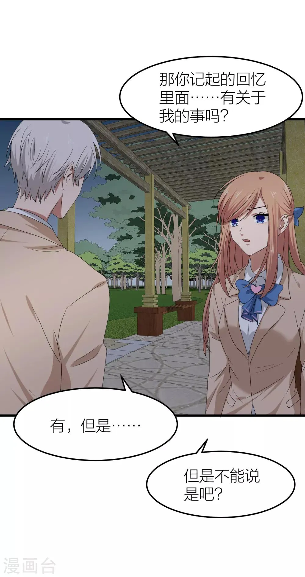 第39话 面具下的你会是什么样的 第25页