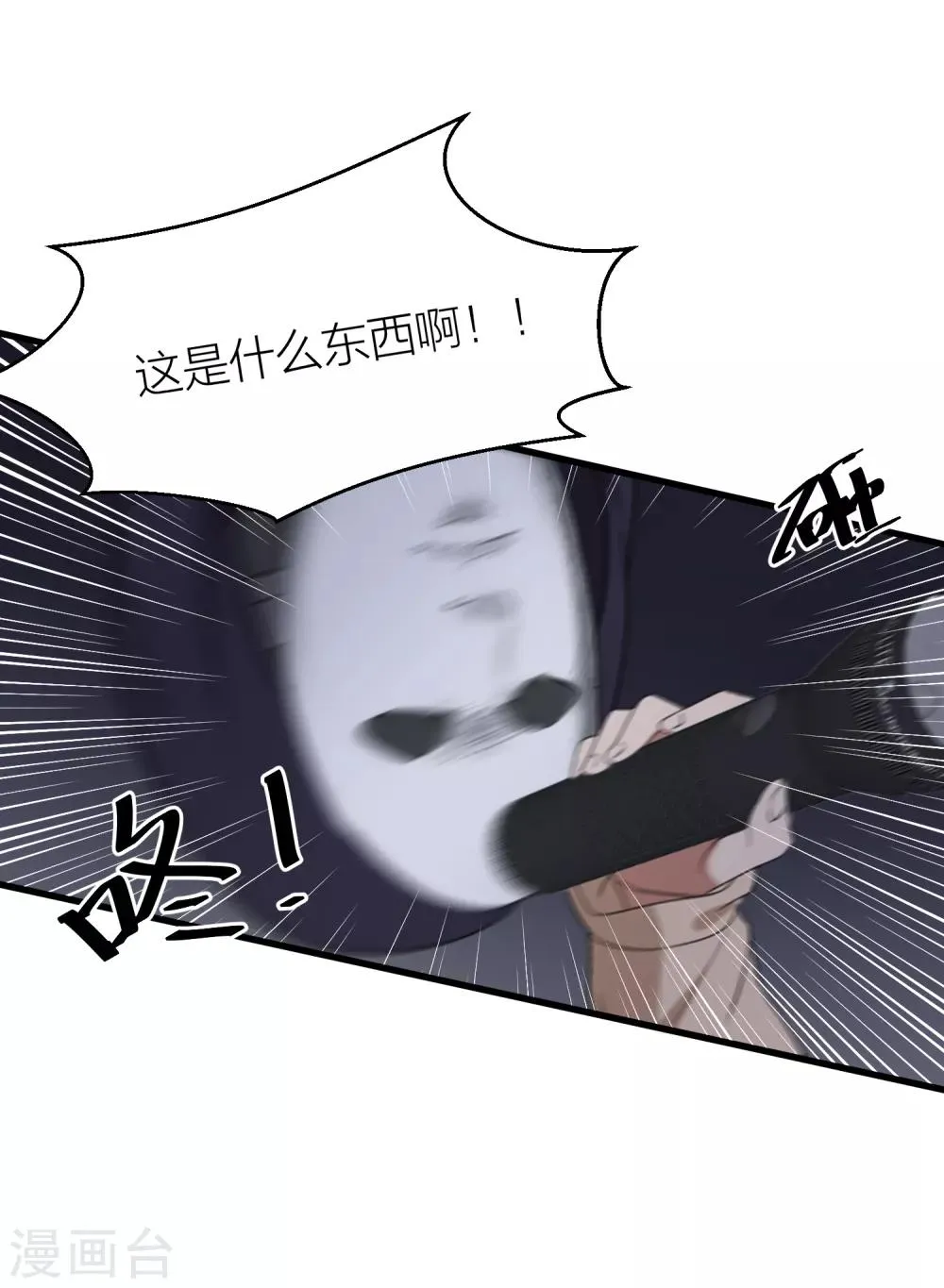 第39话 面具下的你会是什么样的 第28页
