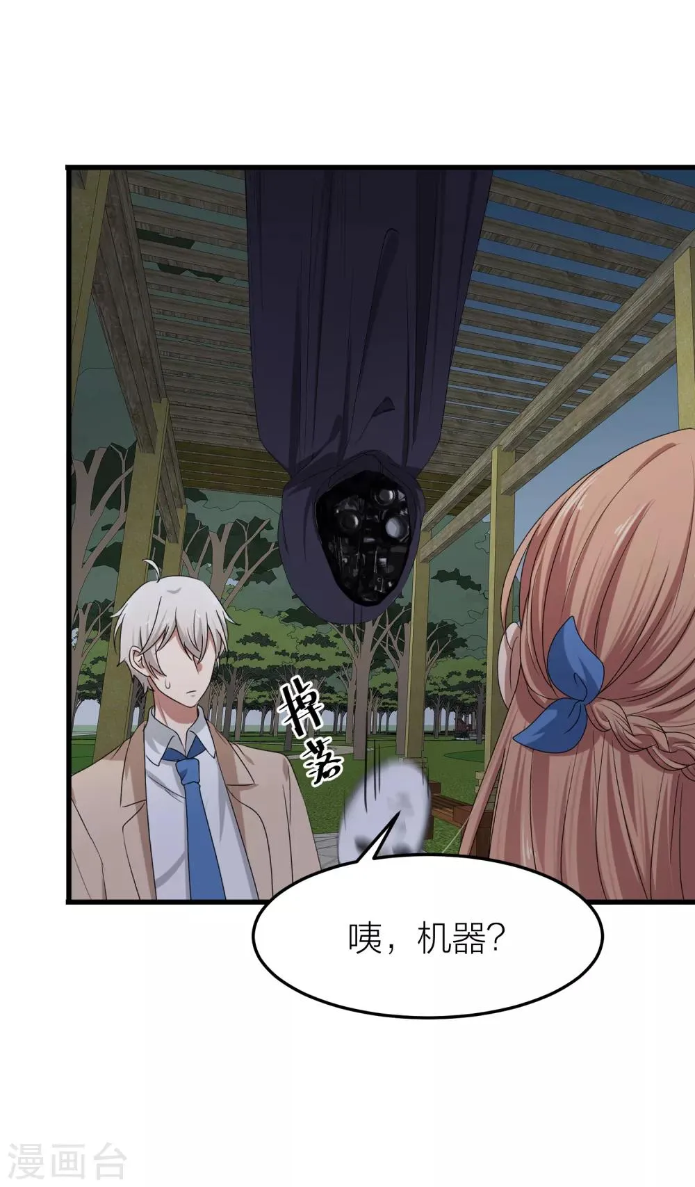 第39话 面具下的你会是什么样的 第30页