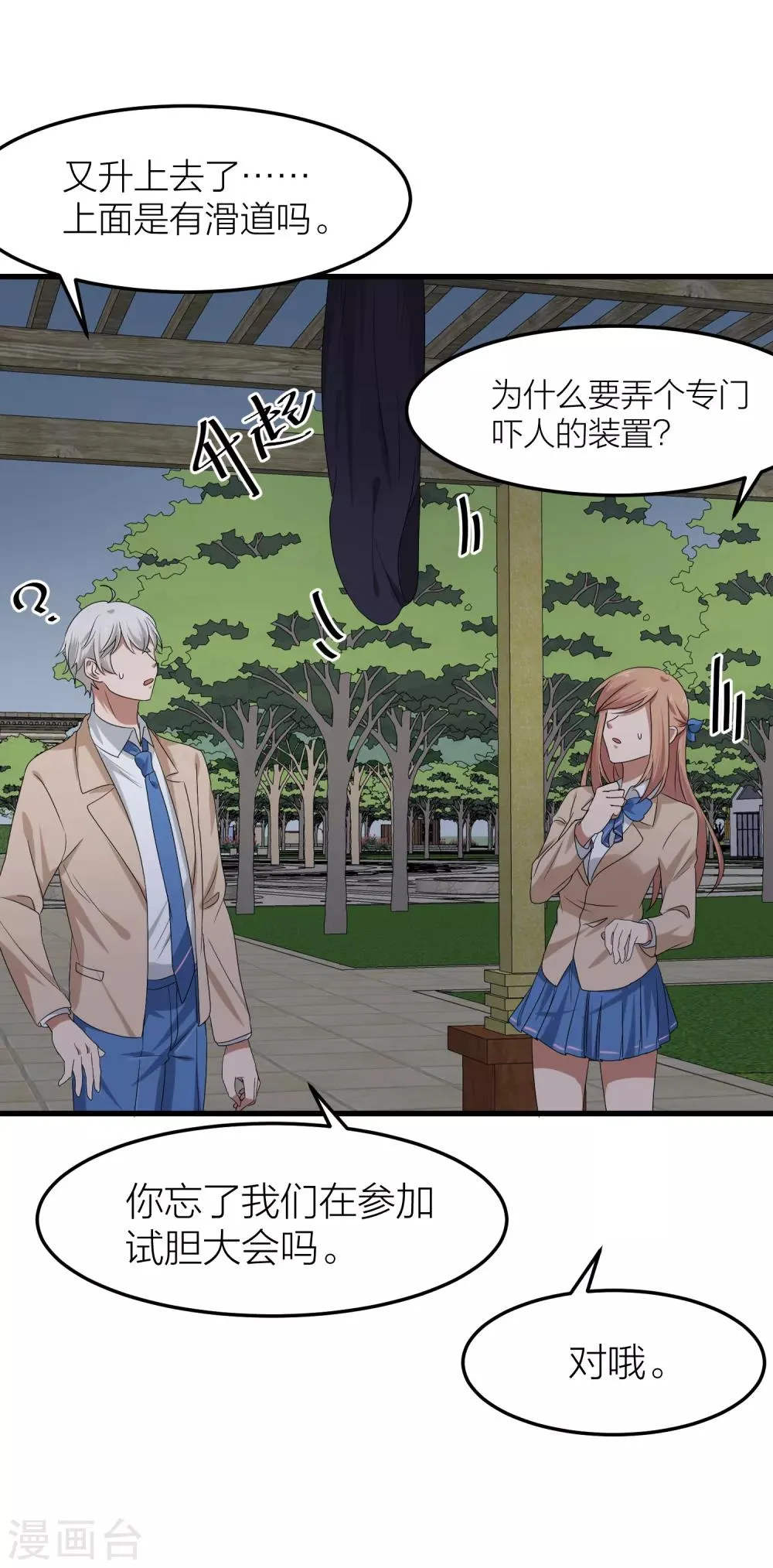第39话 面具下的你会是什么样的 第31页