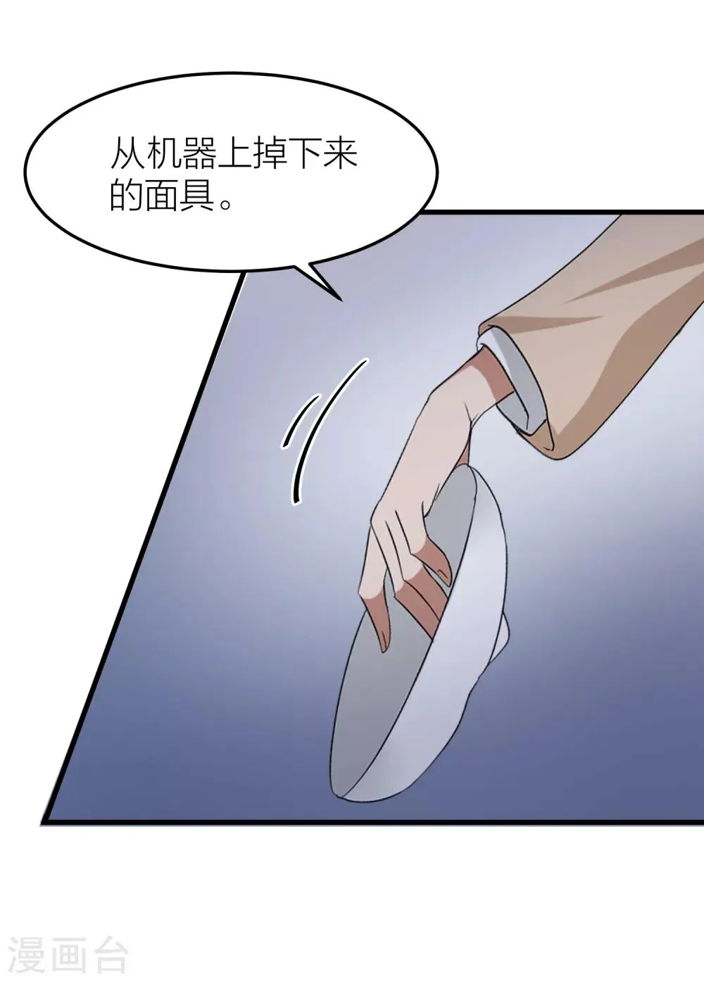 第39话 面具下的你会是什么样的 第33页