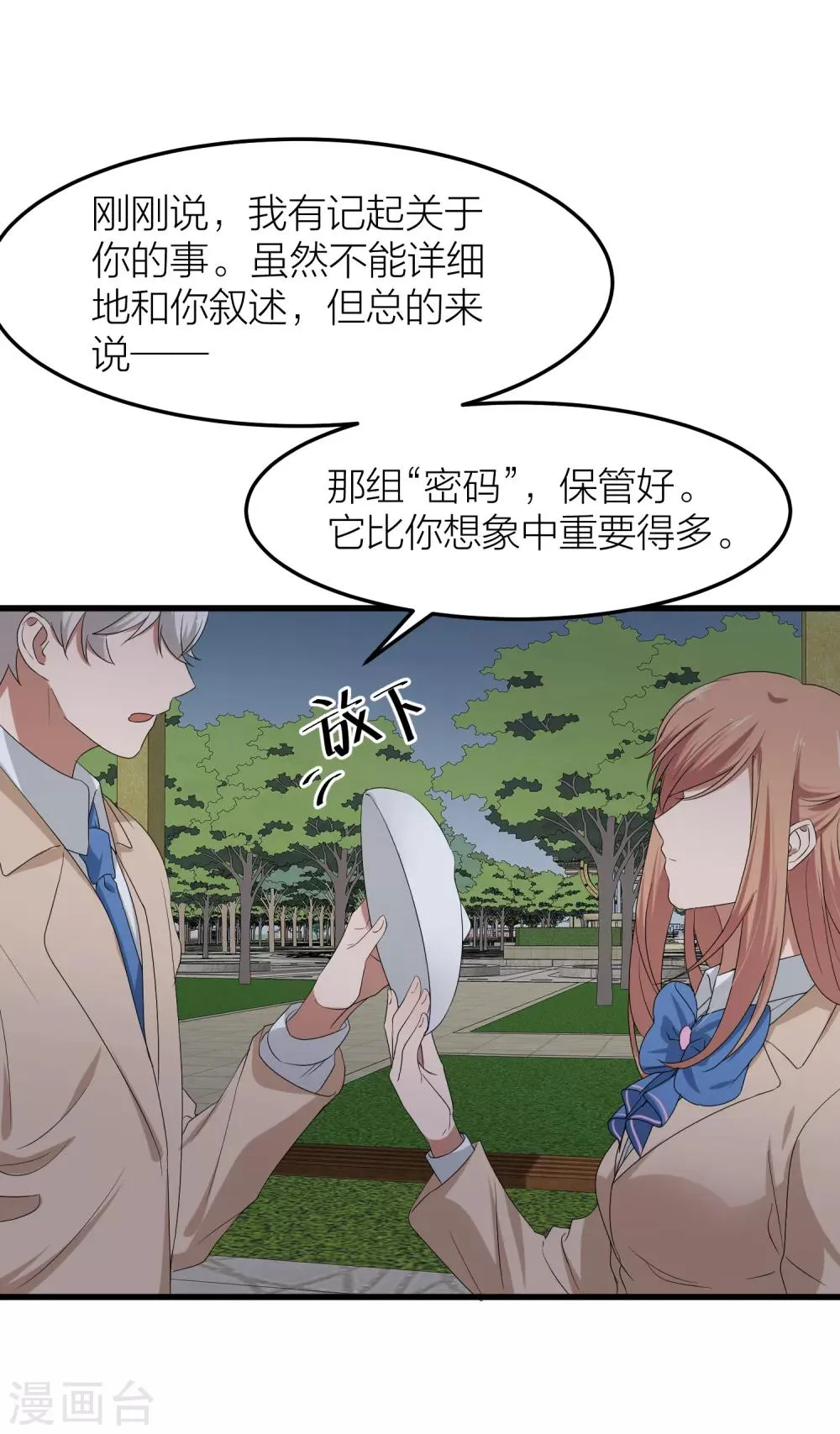 第39话 面具下的你会是什么样的 第40页