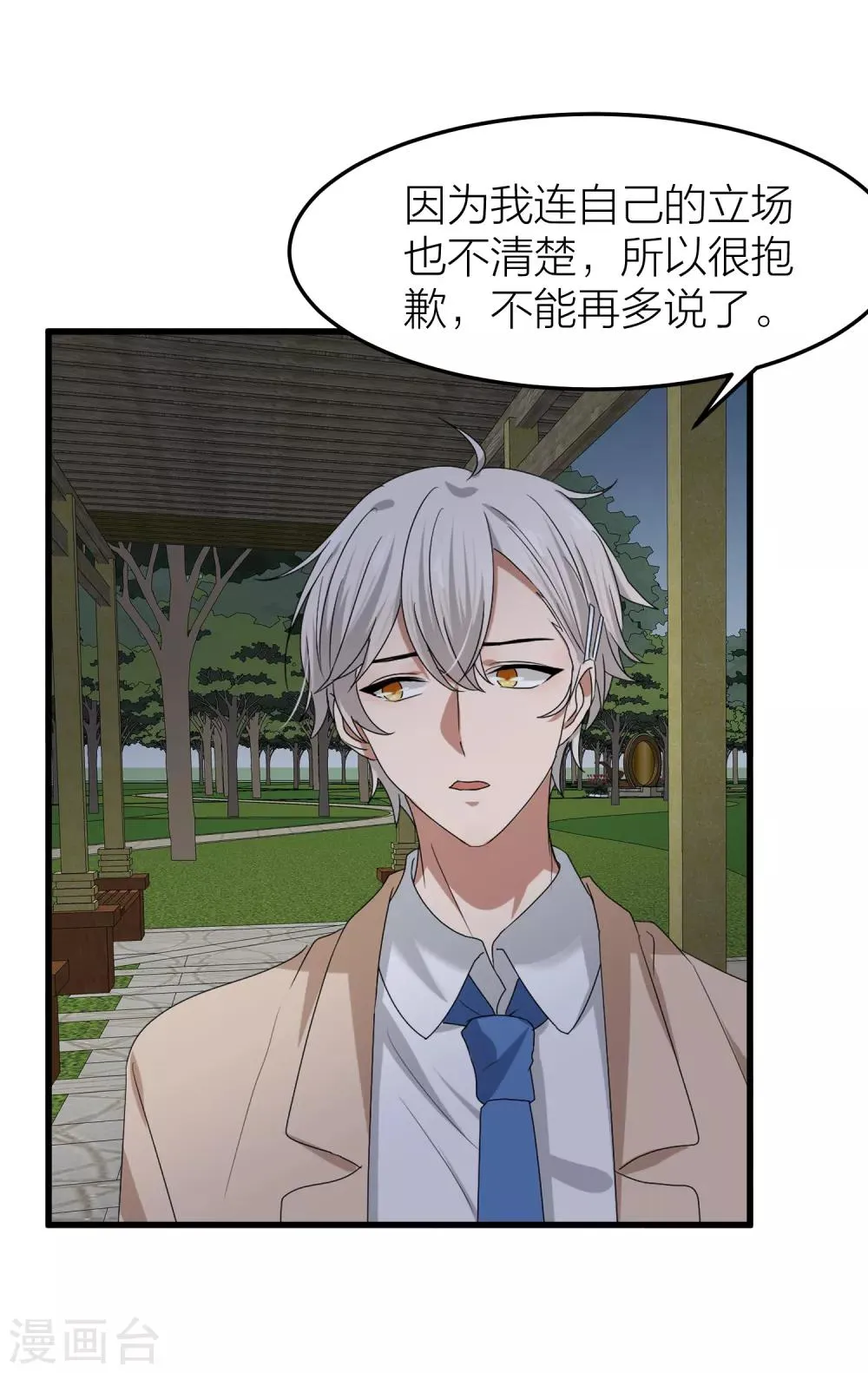 第39话 面具下的你会是什么样的 第42页
