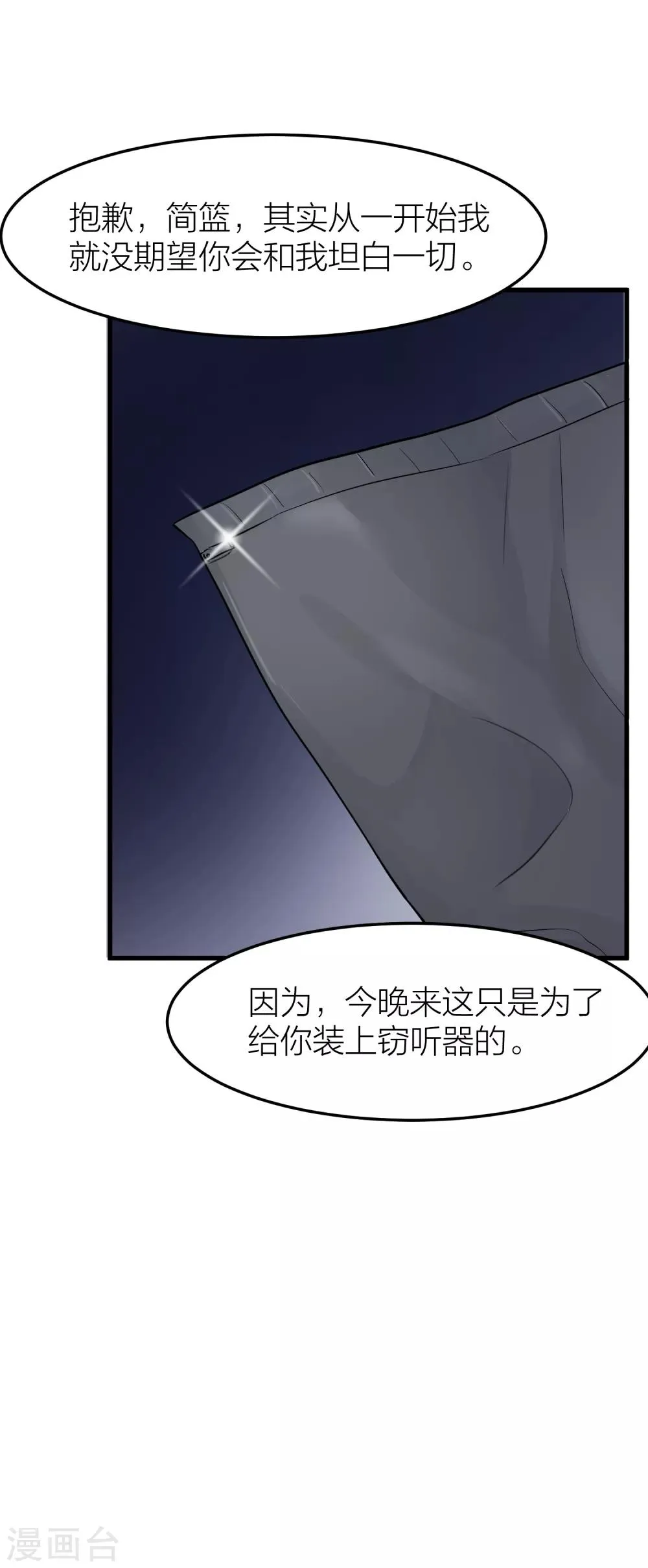 第39话 面具下的你会是什么样的 第46页