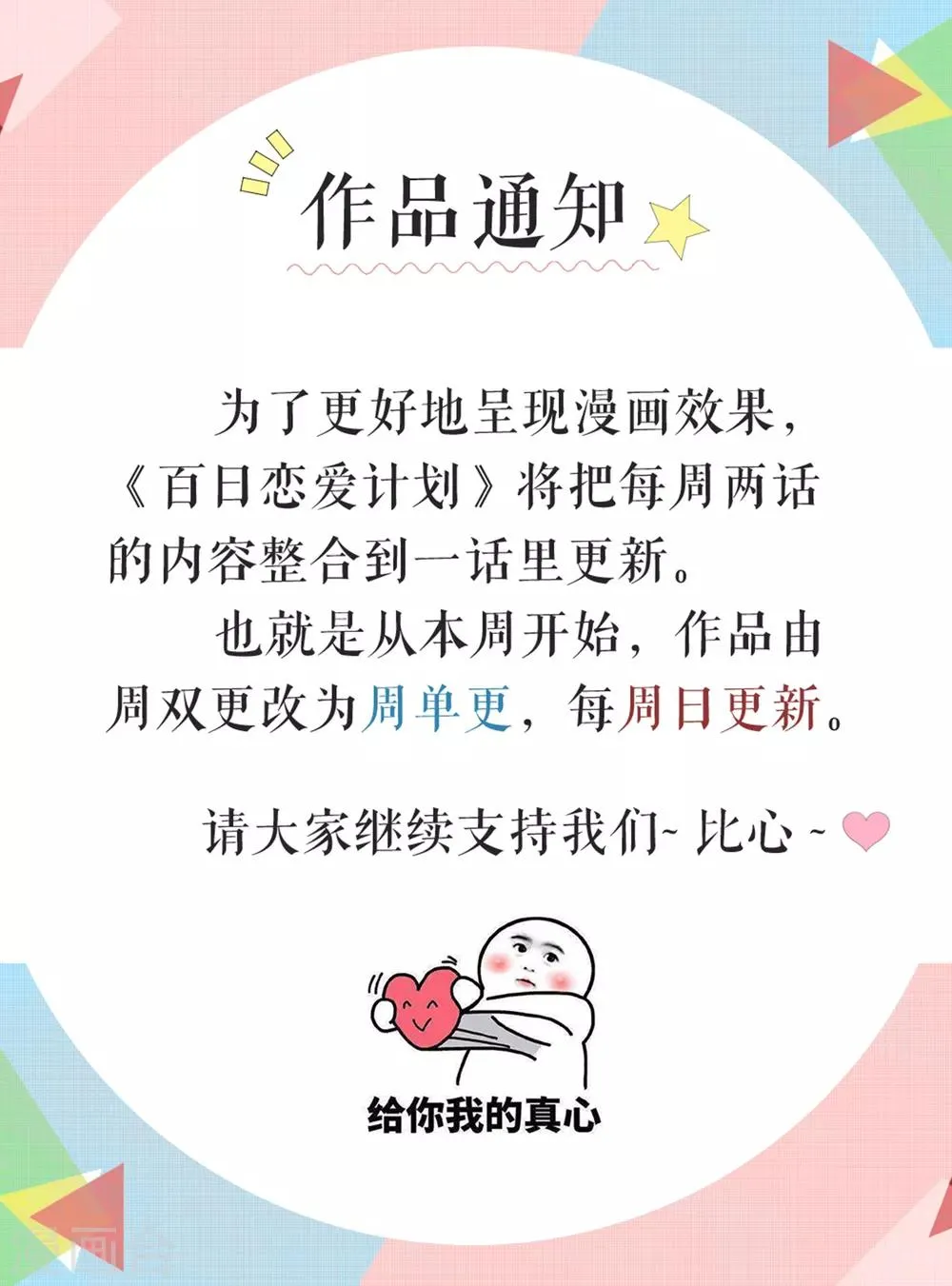 第39话 面具下的你会是什么样的 第48页