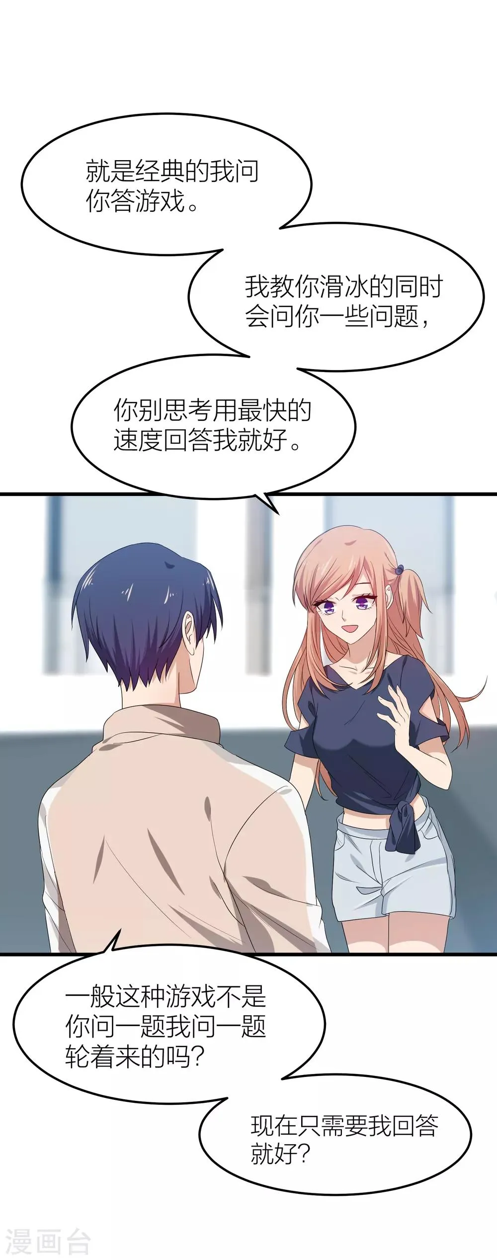 第40话 有你这句话就足够了！ 第29页