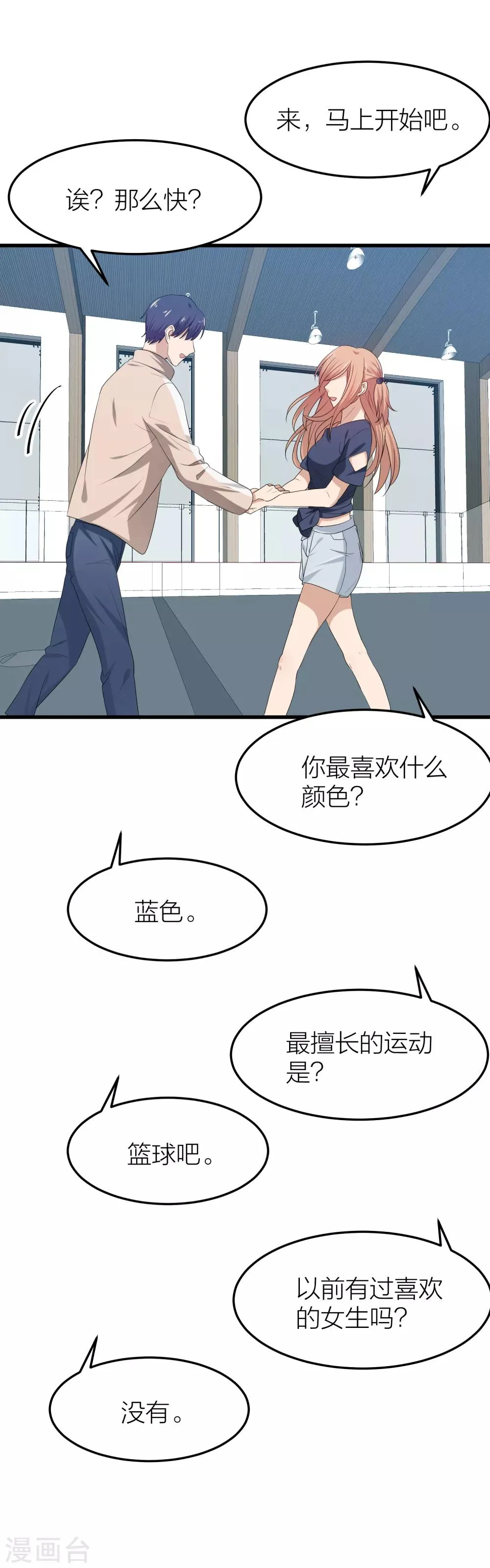 第40话 有你这句话就足够了！ 第31页