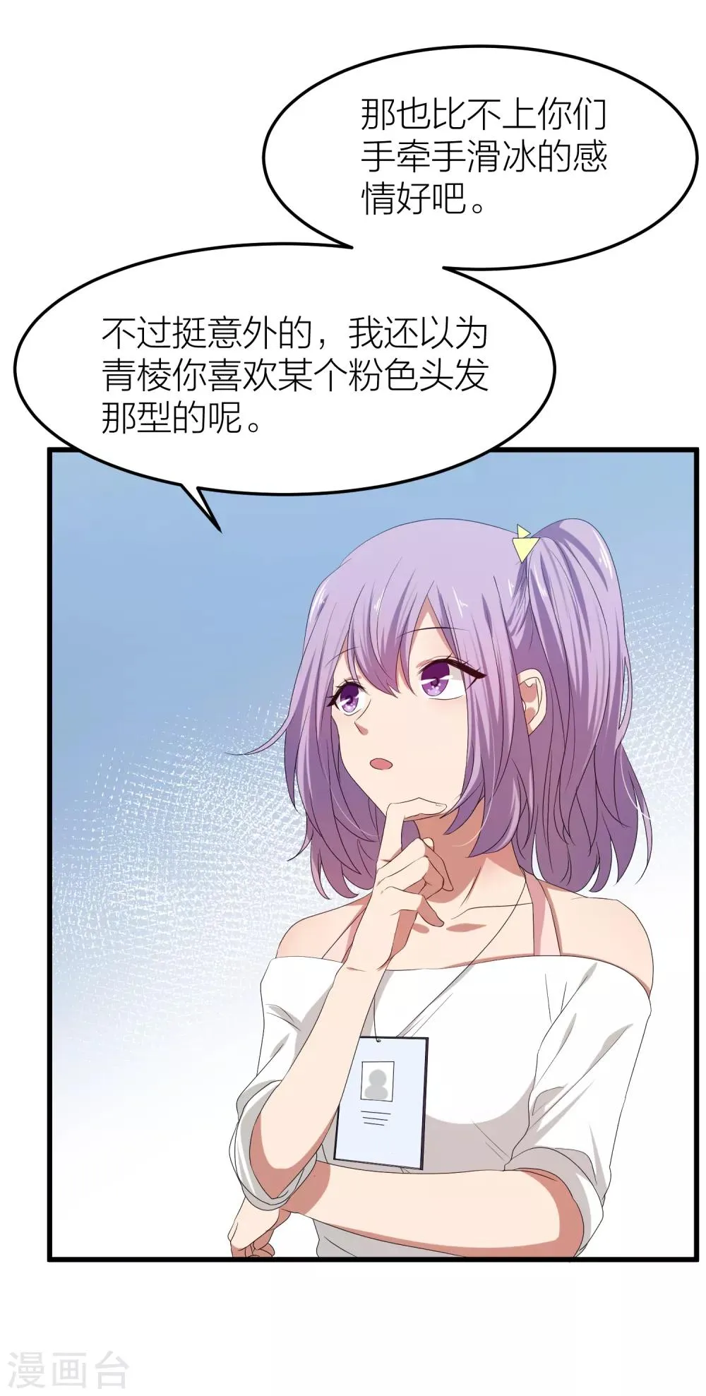 第40话 有你这句话就足够了！ 第49页