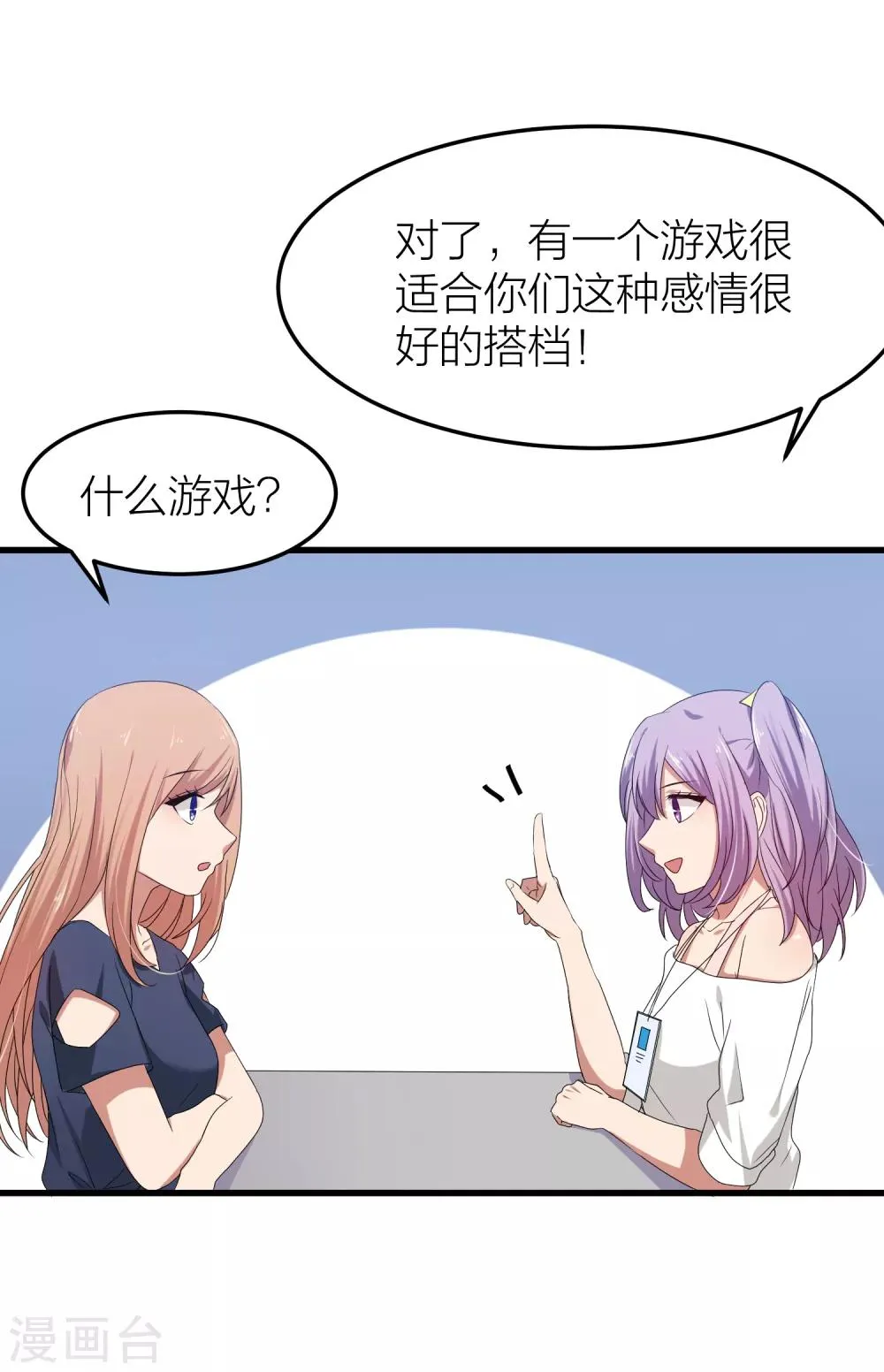 第40话 有你这句话就足够了！ 第51页