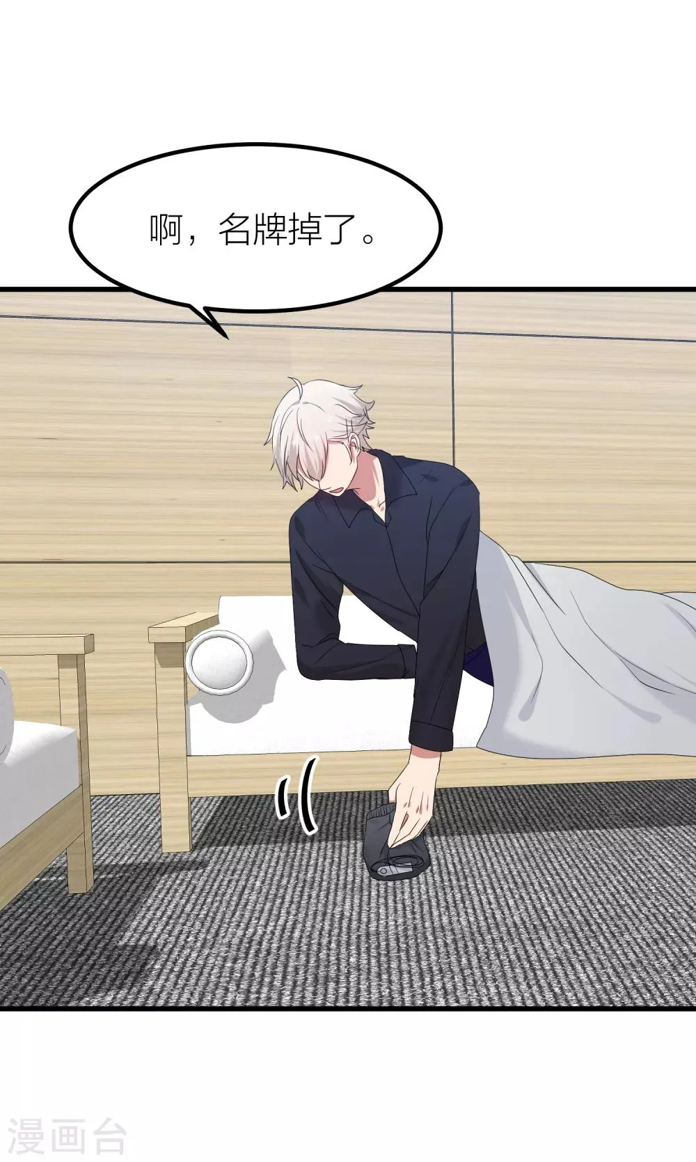 第41话 你欺骗过对方吗？ 第6页