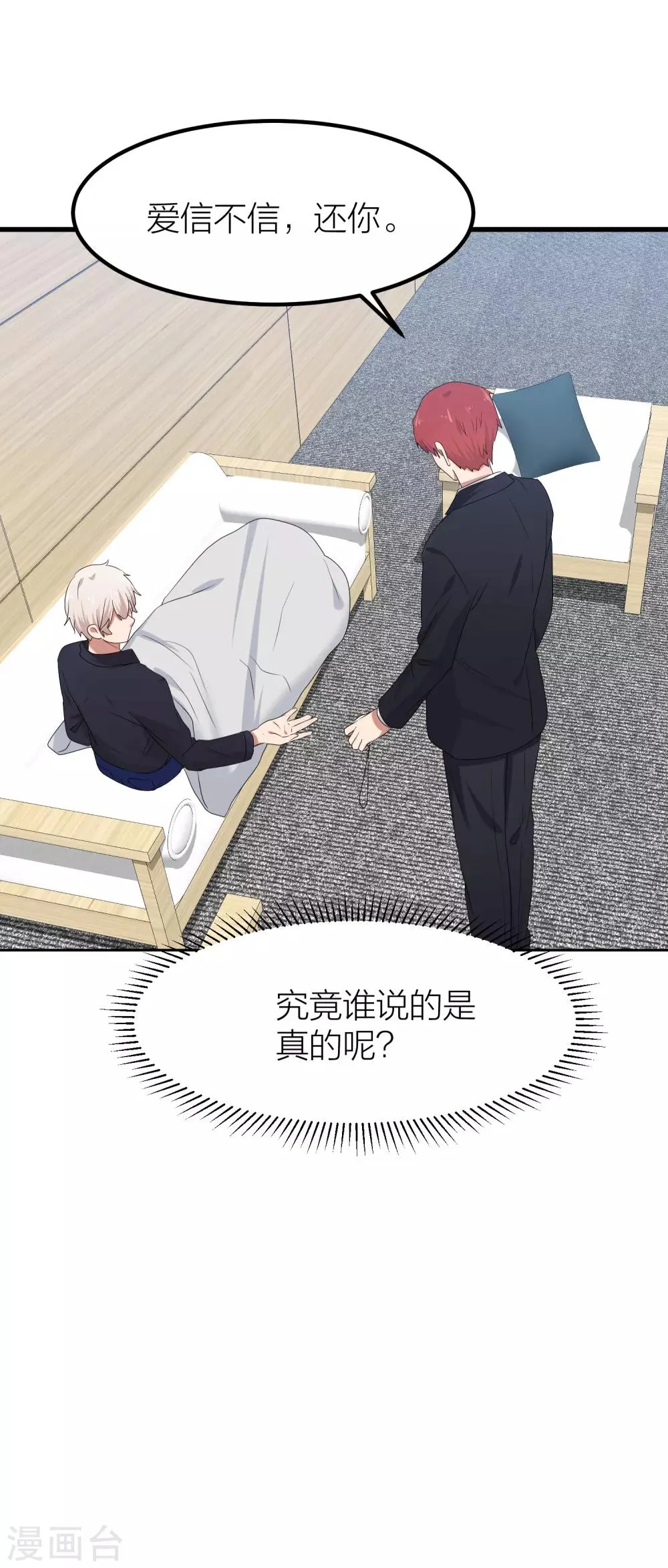 第41话 你欺骗过对方吗？ 第12页