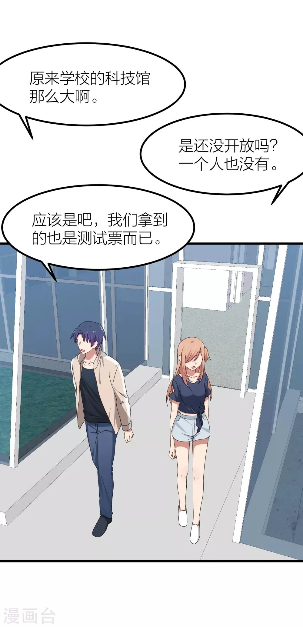 第41话 你欺骗过对方吗？ 第15页