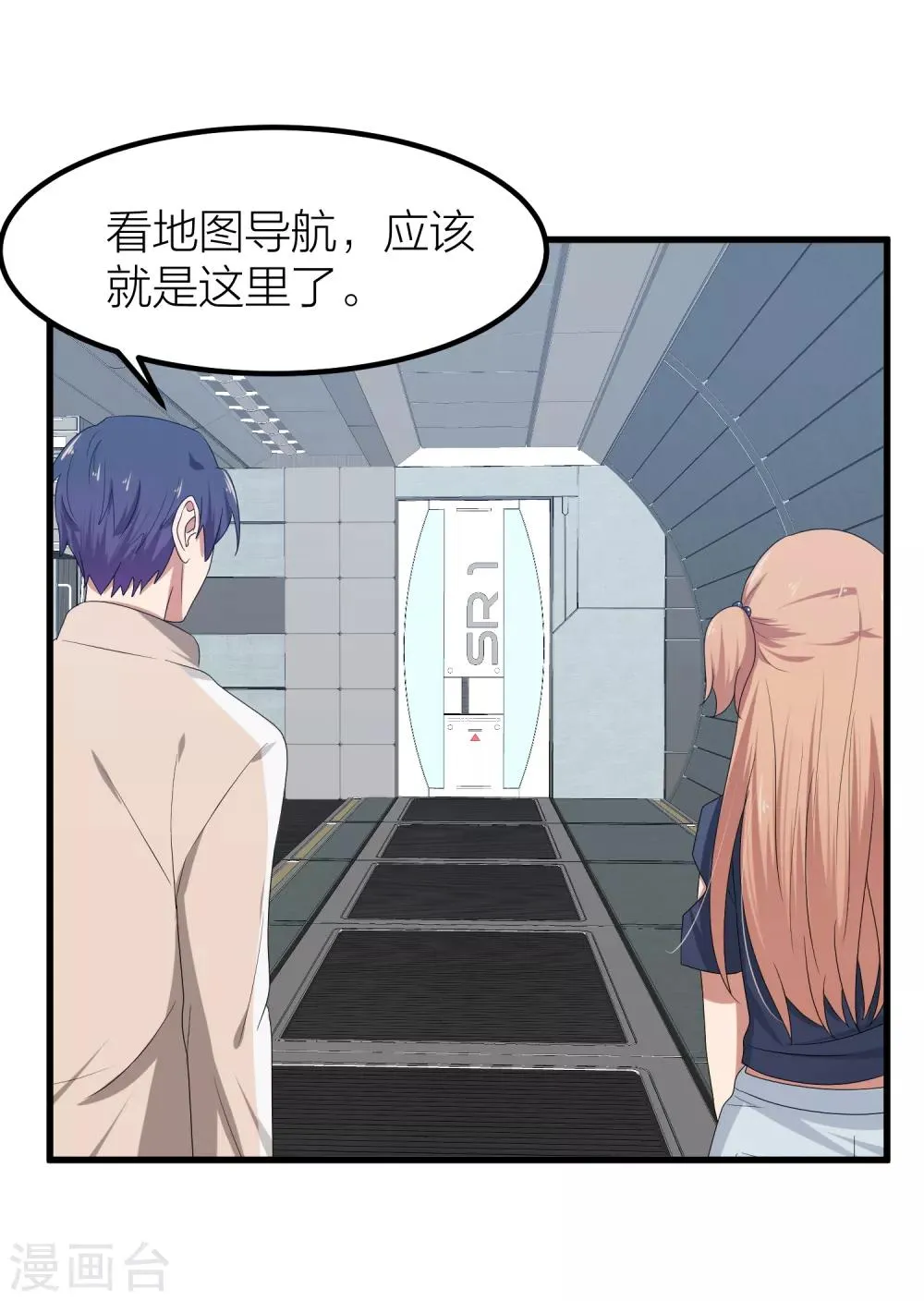 第41话 你欺骗过对方吗？ 第16页