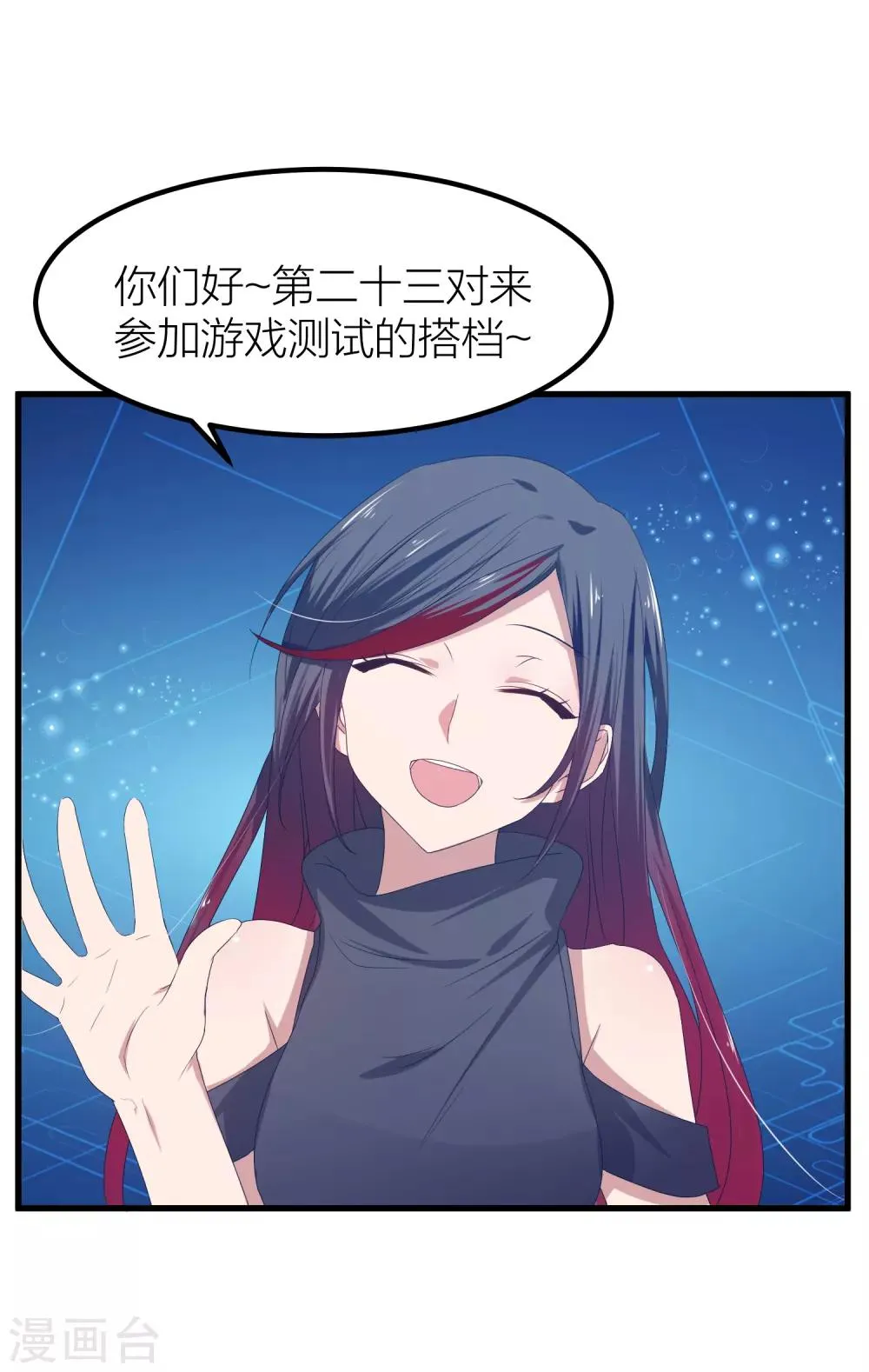 第41话 你欺骗过对方吗？ 第20页