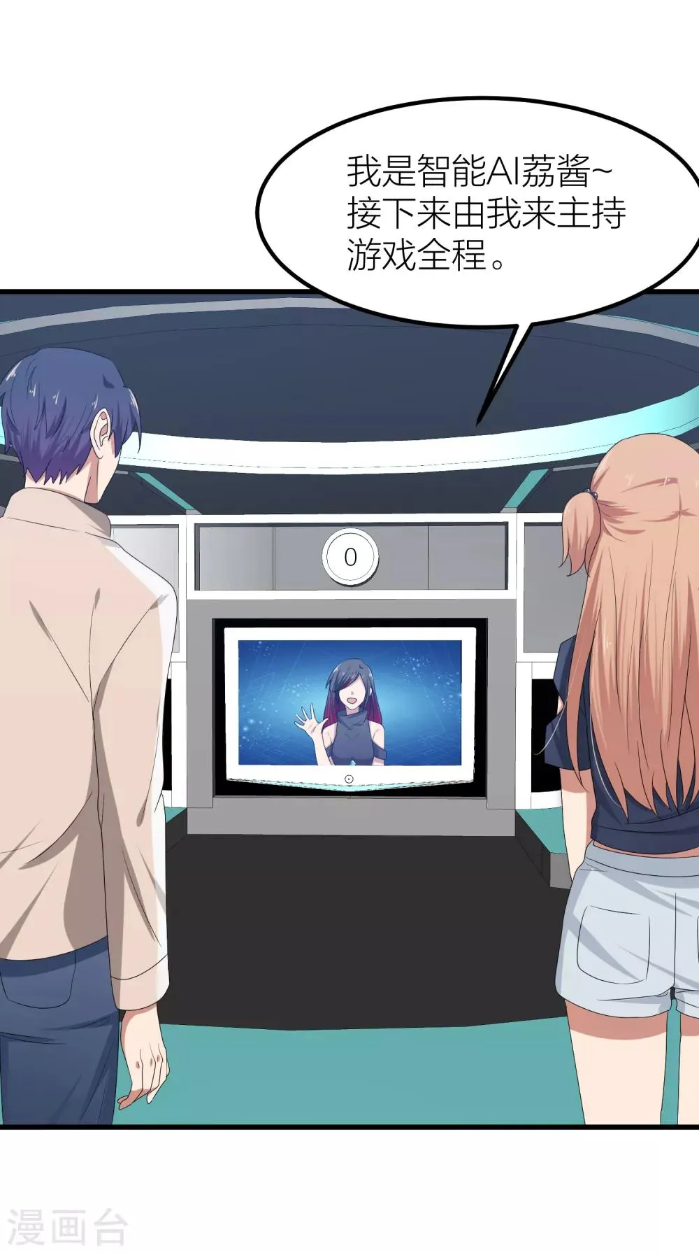 第41话 你欺骗过对方吗？ 第21页