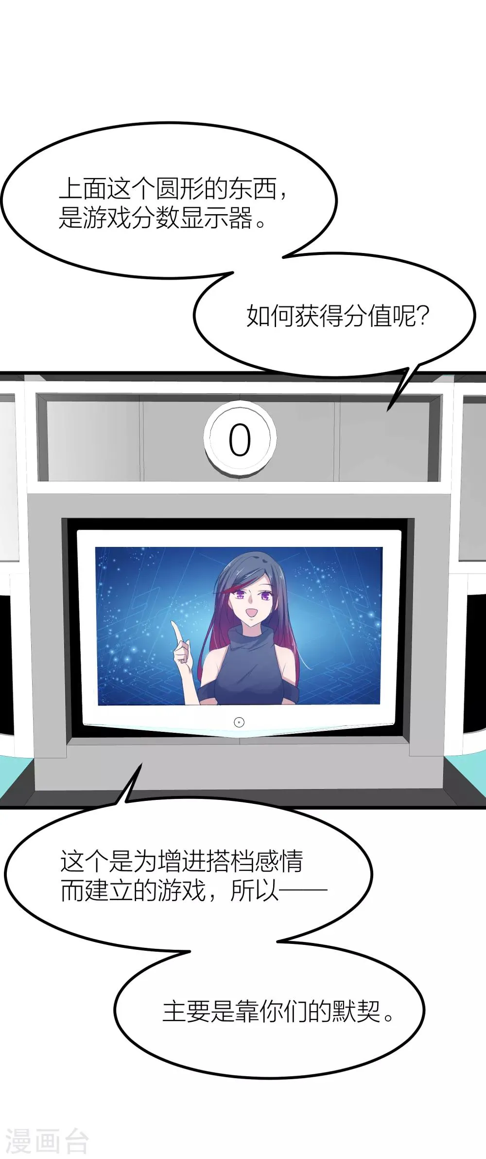第41话 你欺骗过对方吗？ 第23页