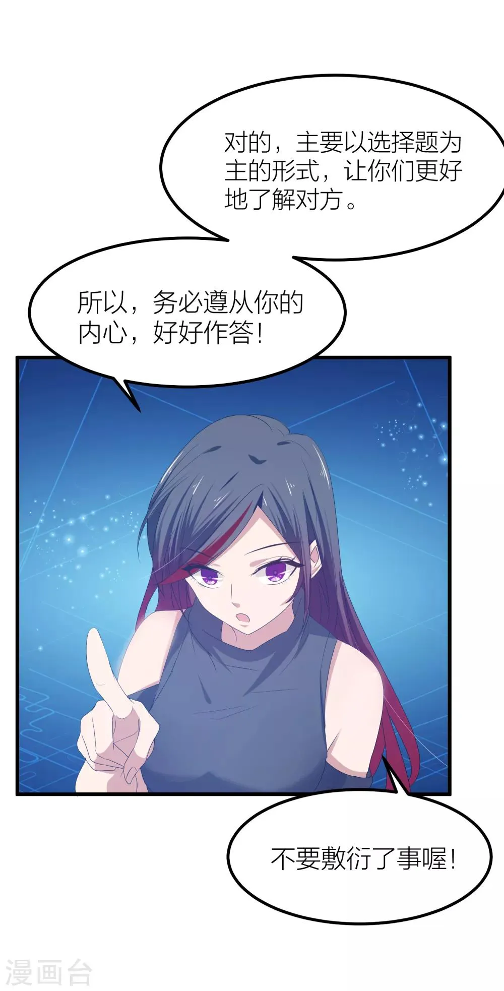 第41话 你欺骗过对方吗？ 第25页