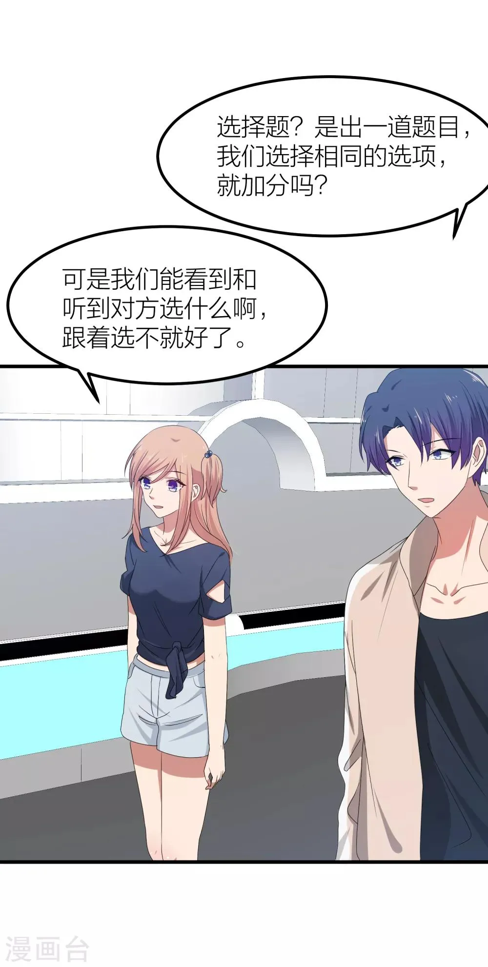 第41话 你欺骗过对方吗？ 第26页