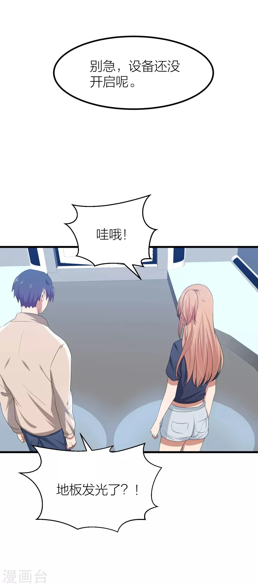 第41话 你欺骗过对方吗？ 第27页