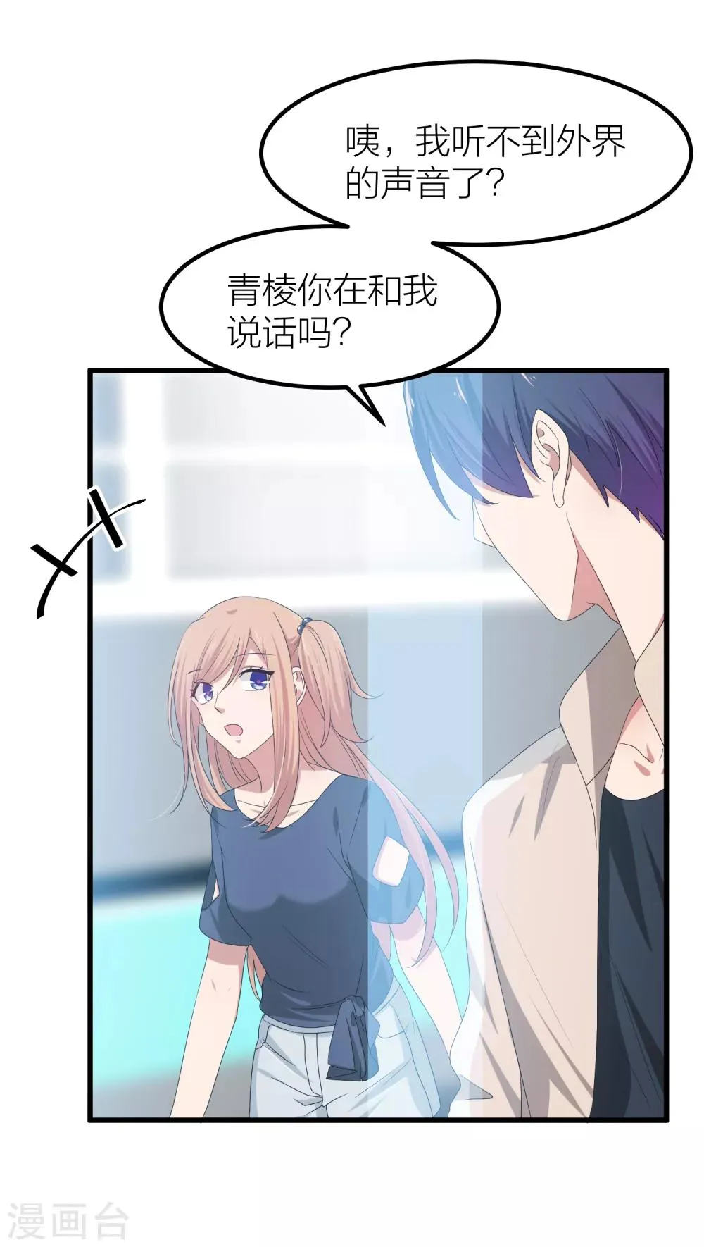 第41话 你欺骗过对方吗？ 第29页