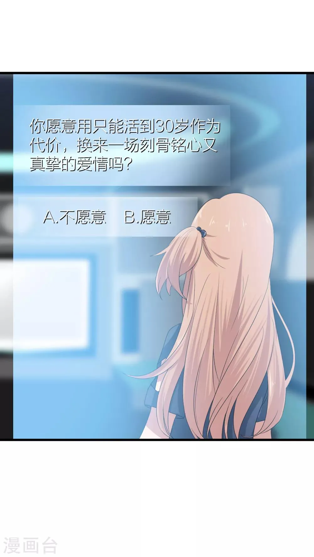 第41话 你欺骗过对方吗？ 第33页