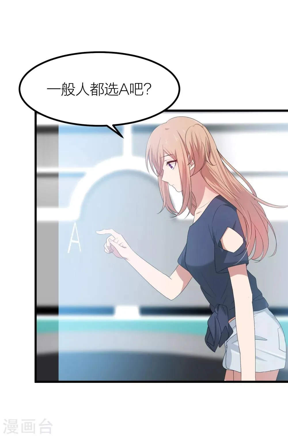第41话 你欺骗过对方吗？ 第34页