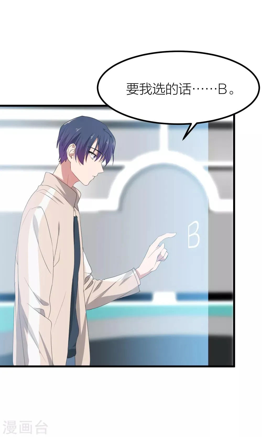 第41话 你欺骗过对方吗？ 第35页