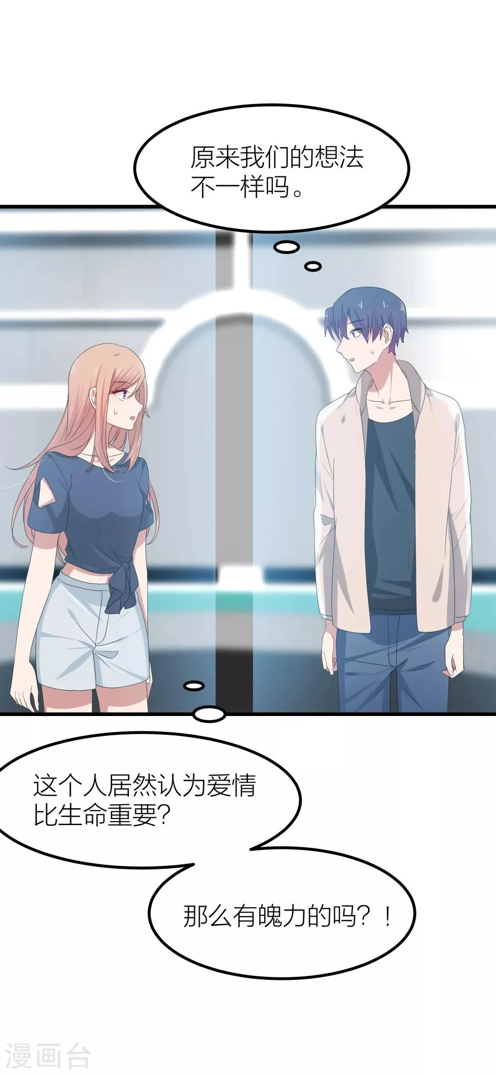 第41话 你欺骗过对方吗？ 第37页