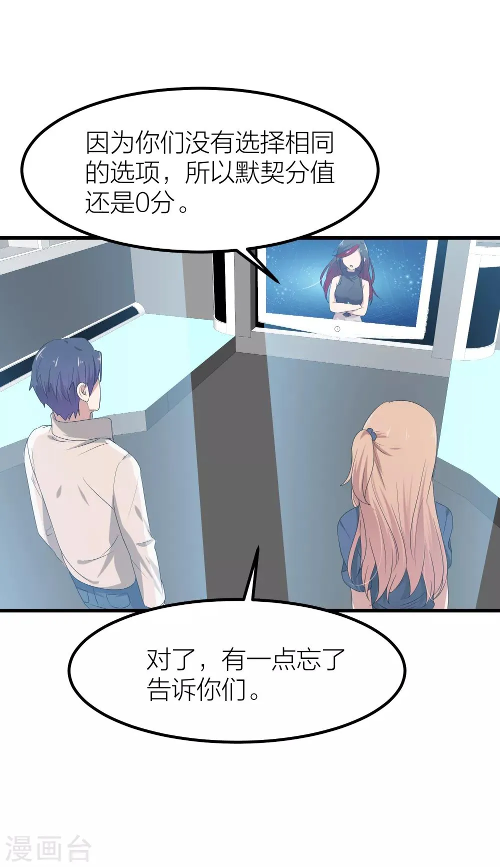 第41话 你欺骗过对方吗？ 第38页