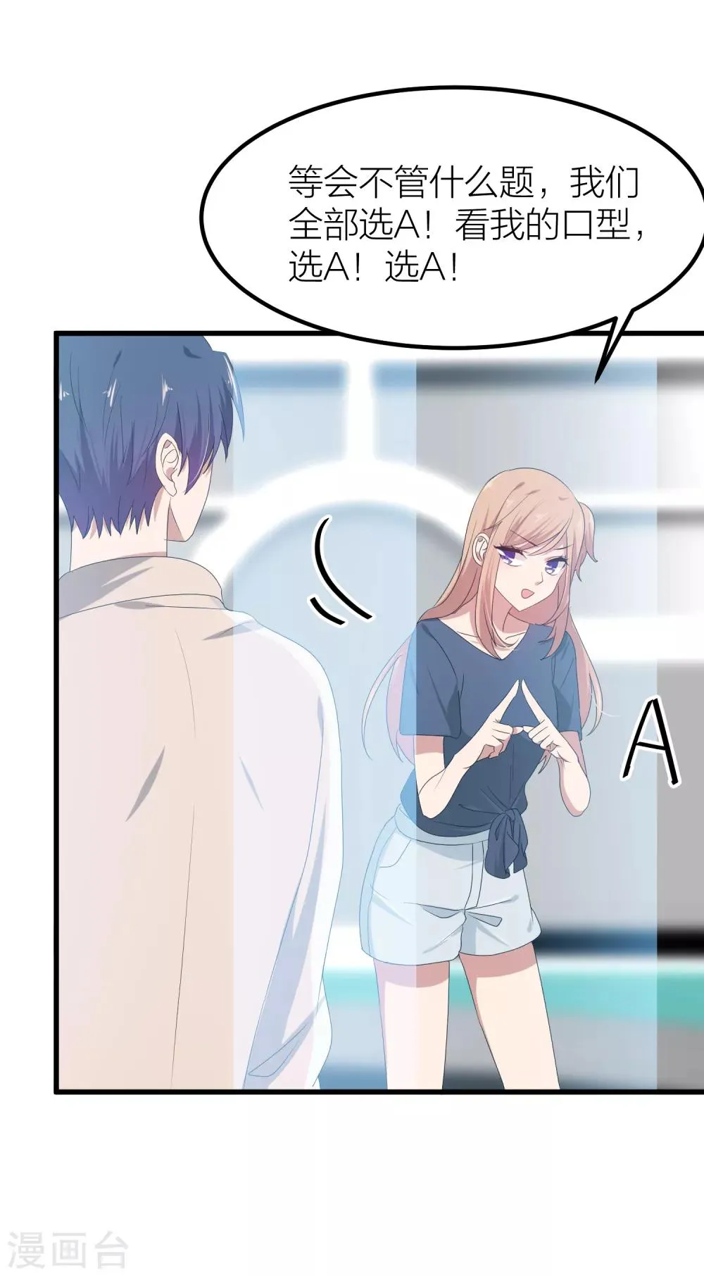 第41话 你欺骗过对方吗？ 第41页