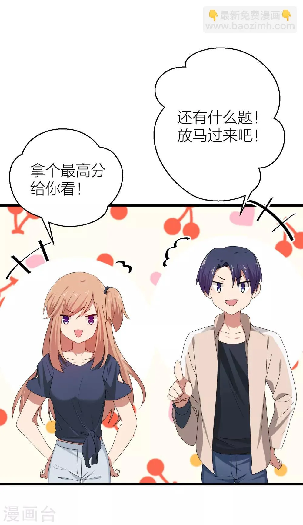 第41话 你欺骗过对方吗？ 第43页