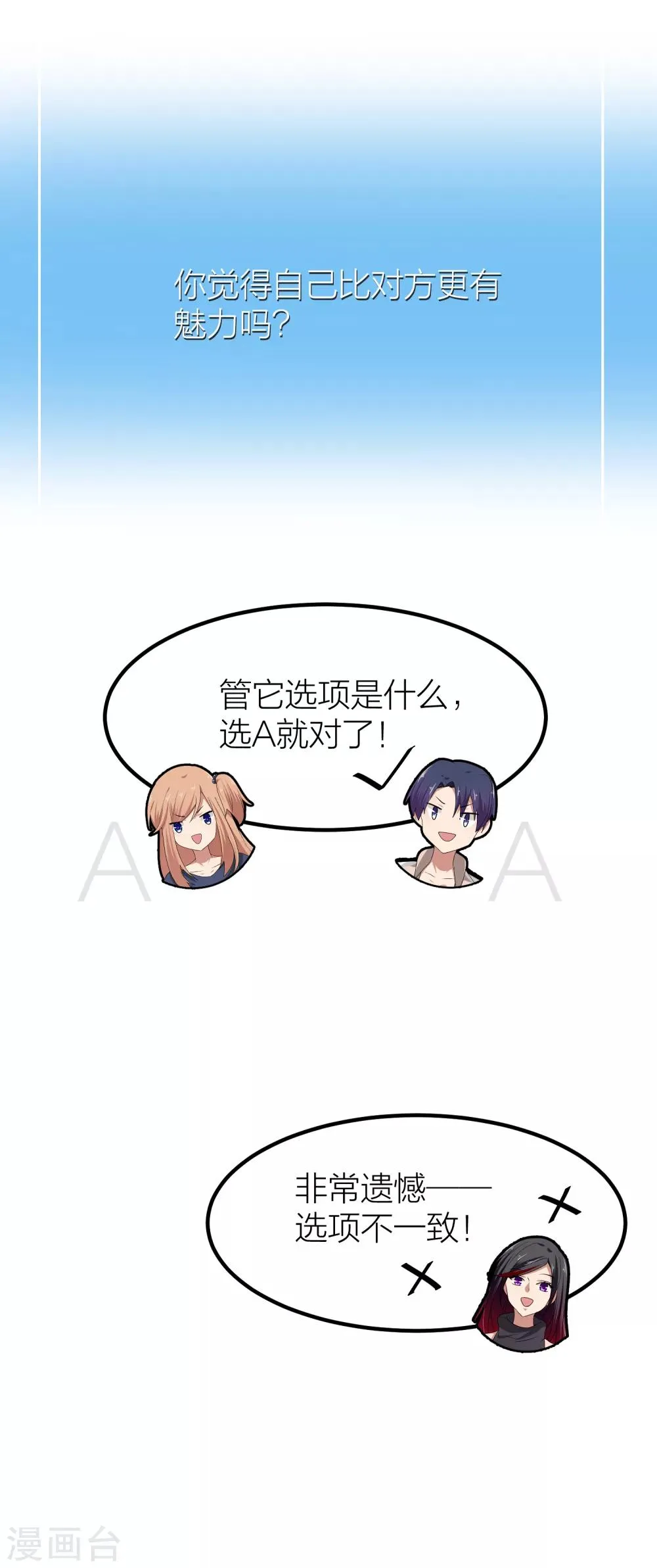 第41话 你欺骗过对方吗？ 第44页