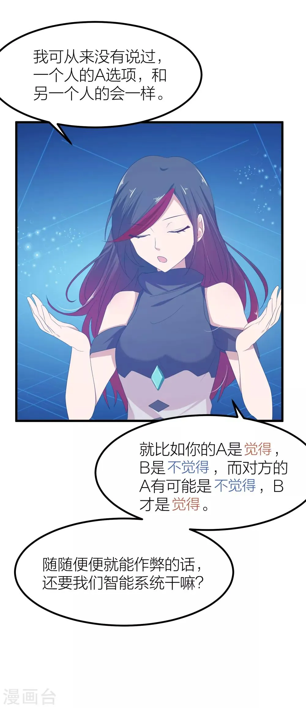 第41话 你欺骗过对方吗？ 第46页
