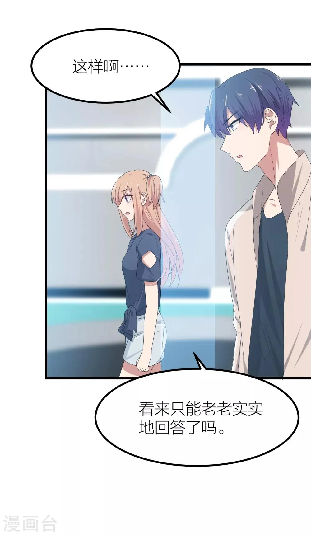第41话 你欺骗过对方吗？ 第47页