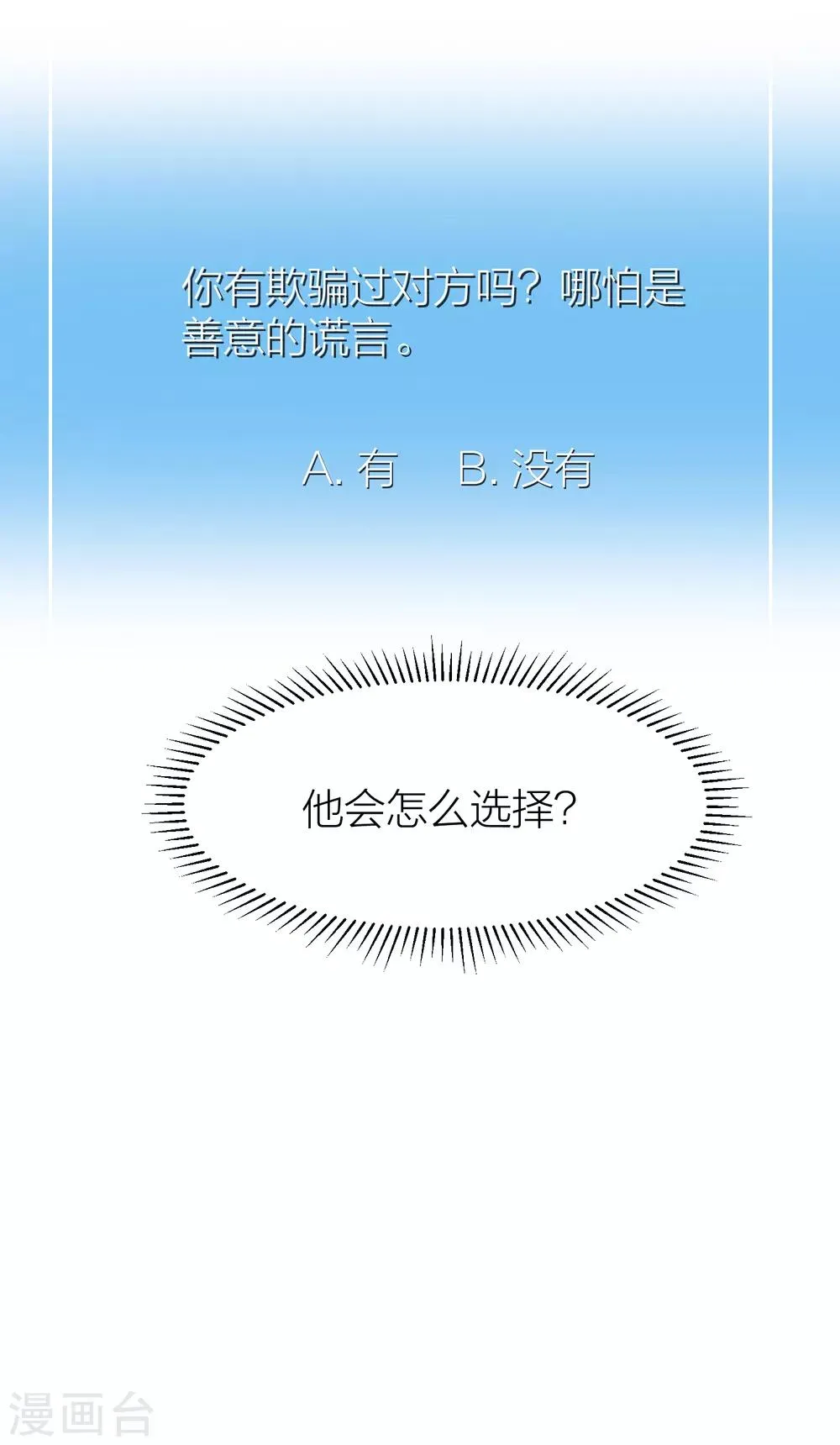 第41话 你欺骗过对方吗？ 第50页