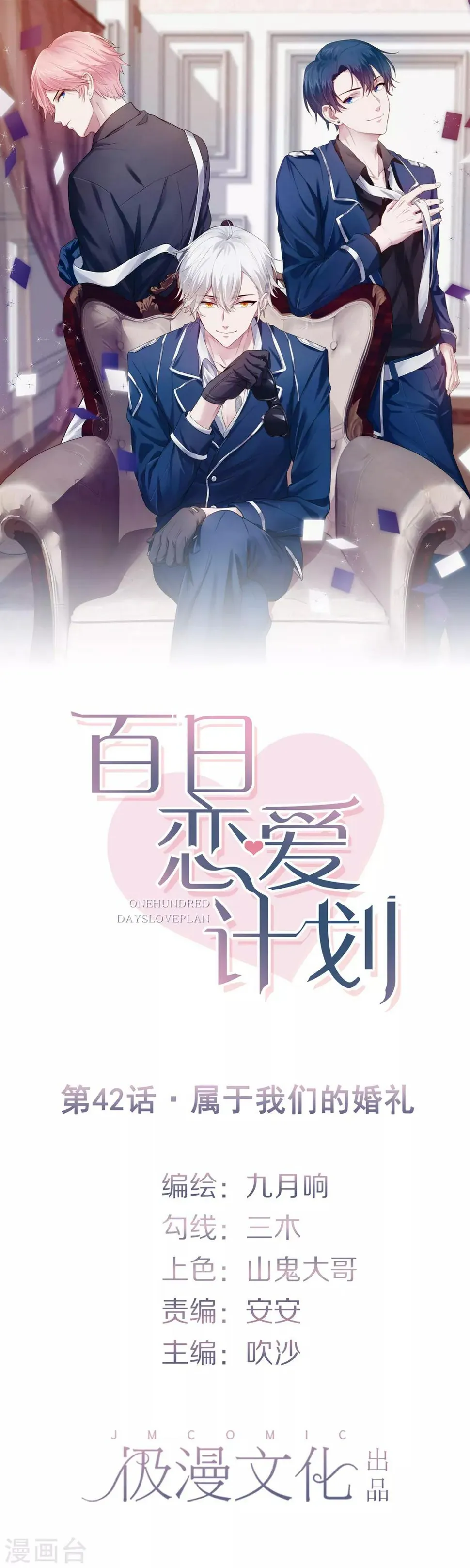 第42话 属于我们的婚礼 第1页