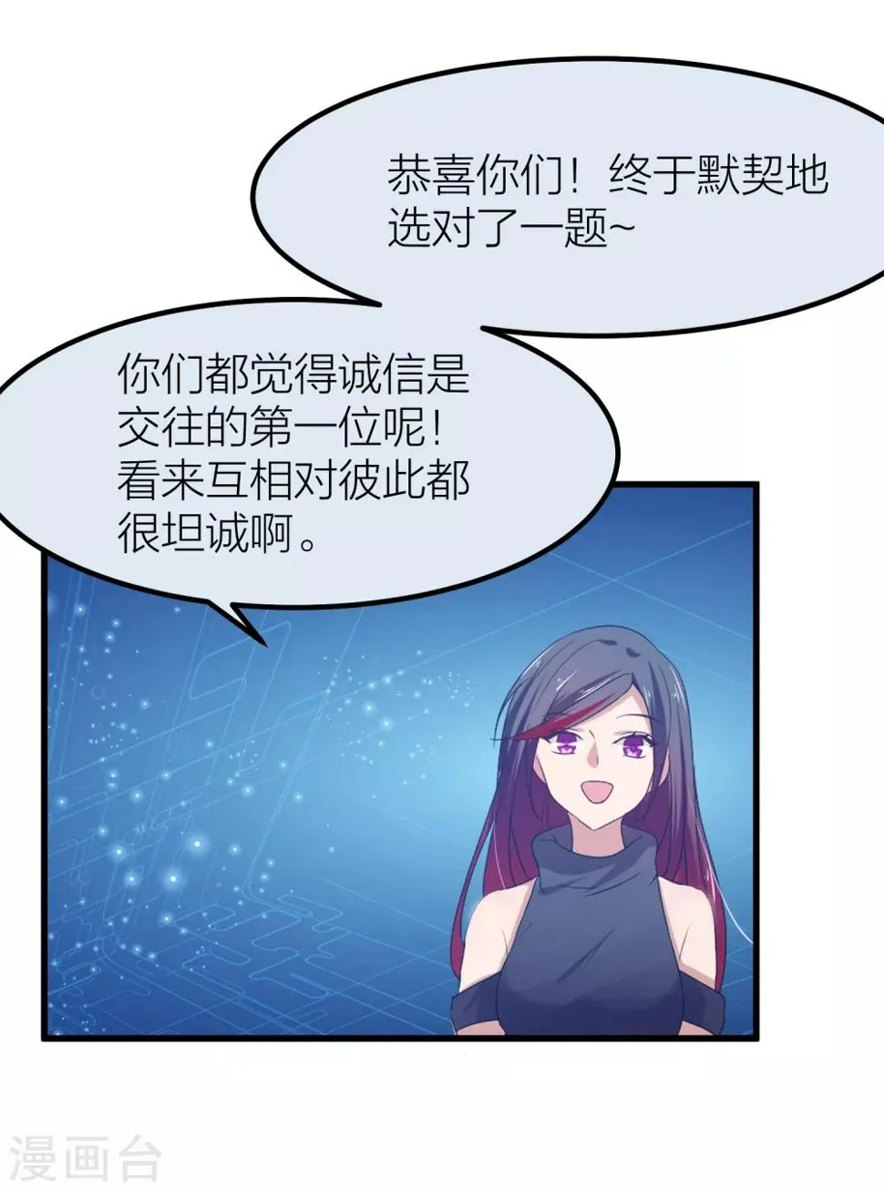 第42话 属于我们的婚礼 第3页