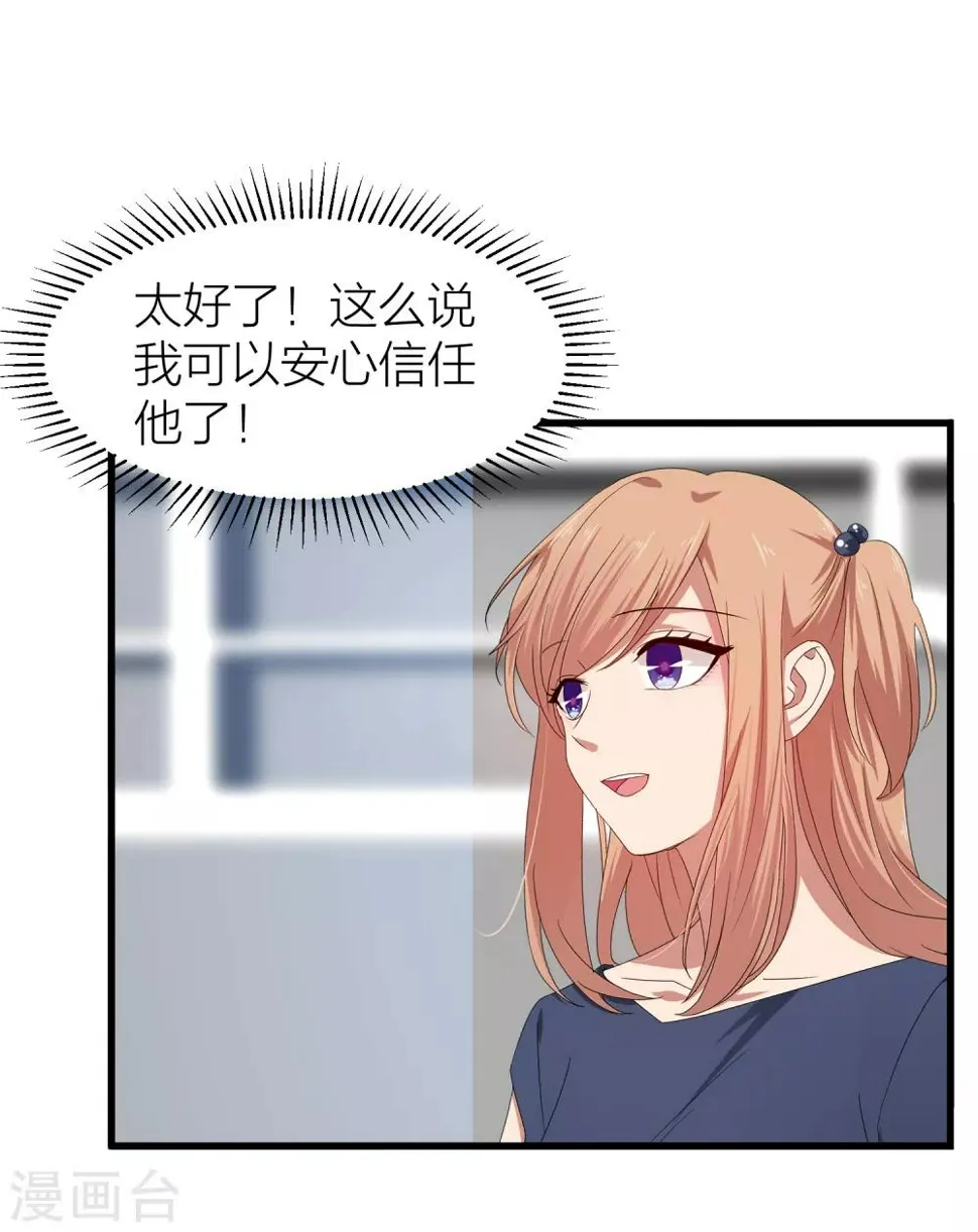 第42话 属于我们的婚礼 第4页