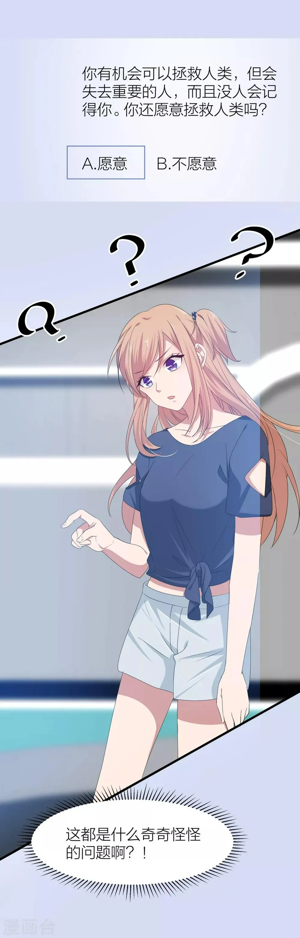 第42话 属于我们的婚礼 第6页