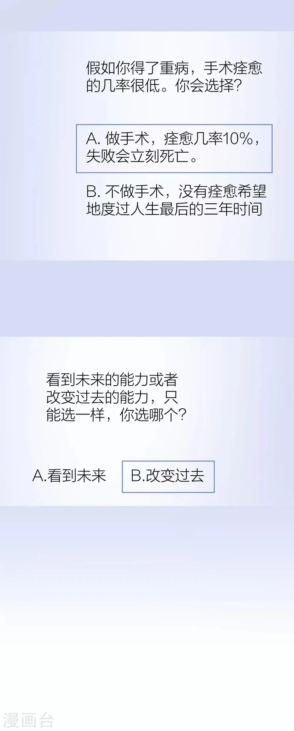 第42话 属于我们的婚礼 第7页