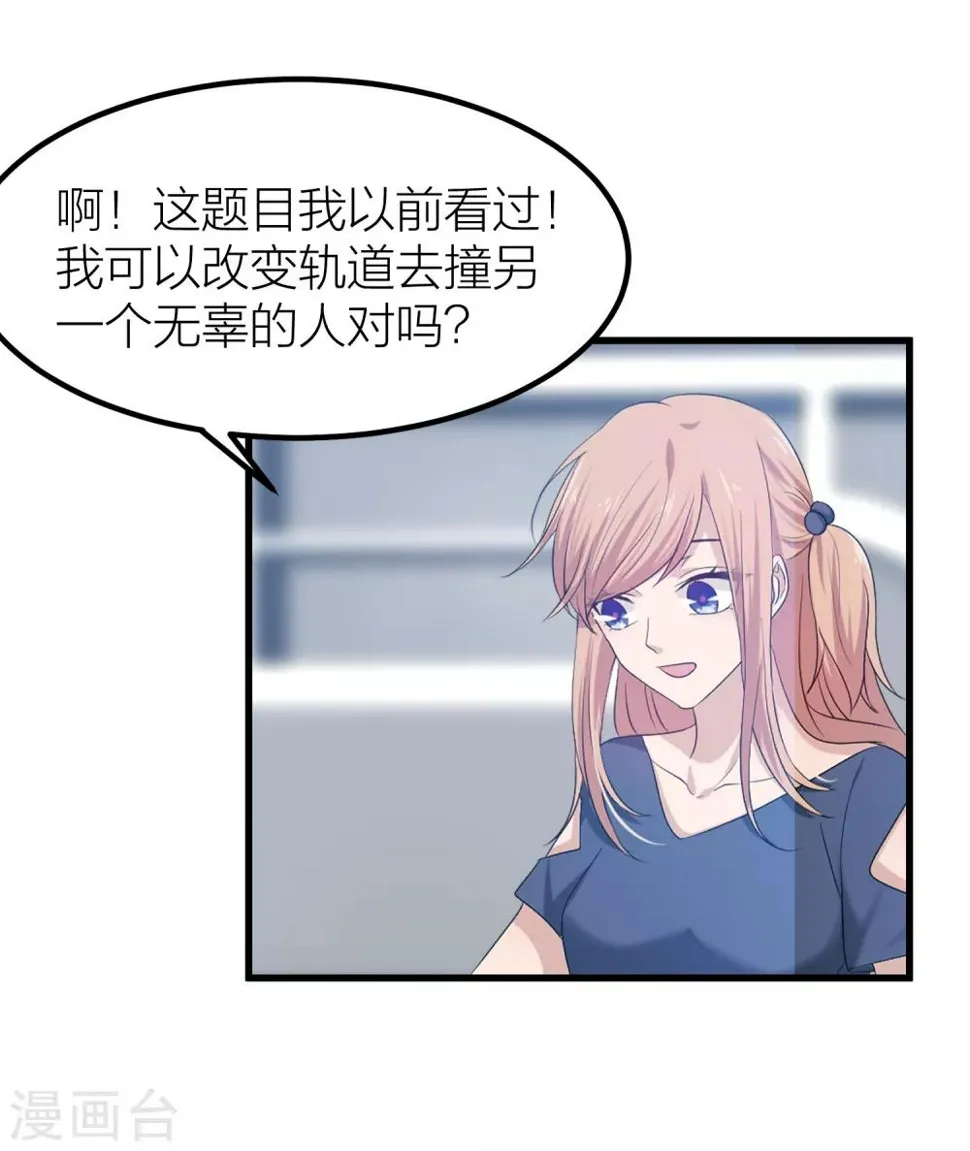 第42话 属于我们的婚礼 第14页