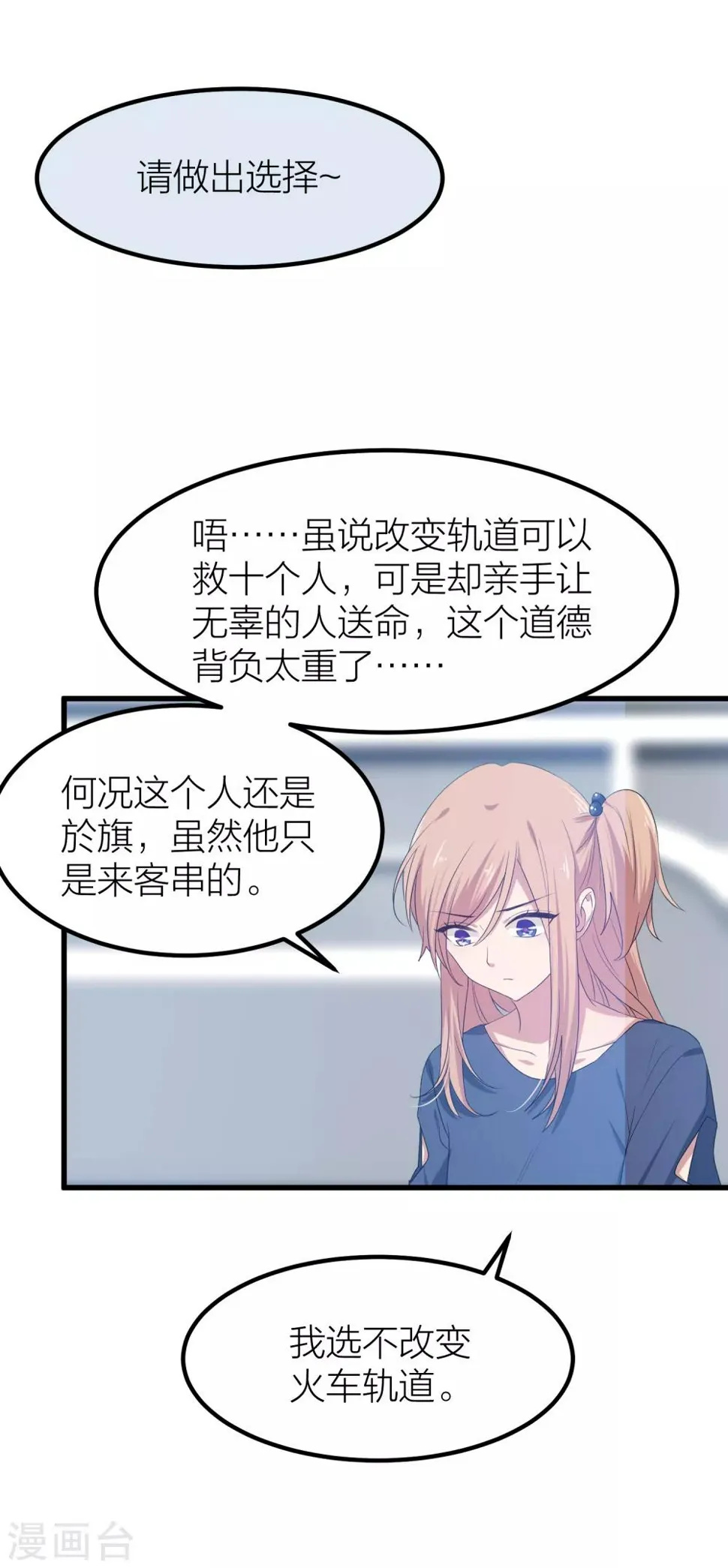 第42话 属于我们的婚礼 第17页
