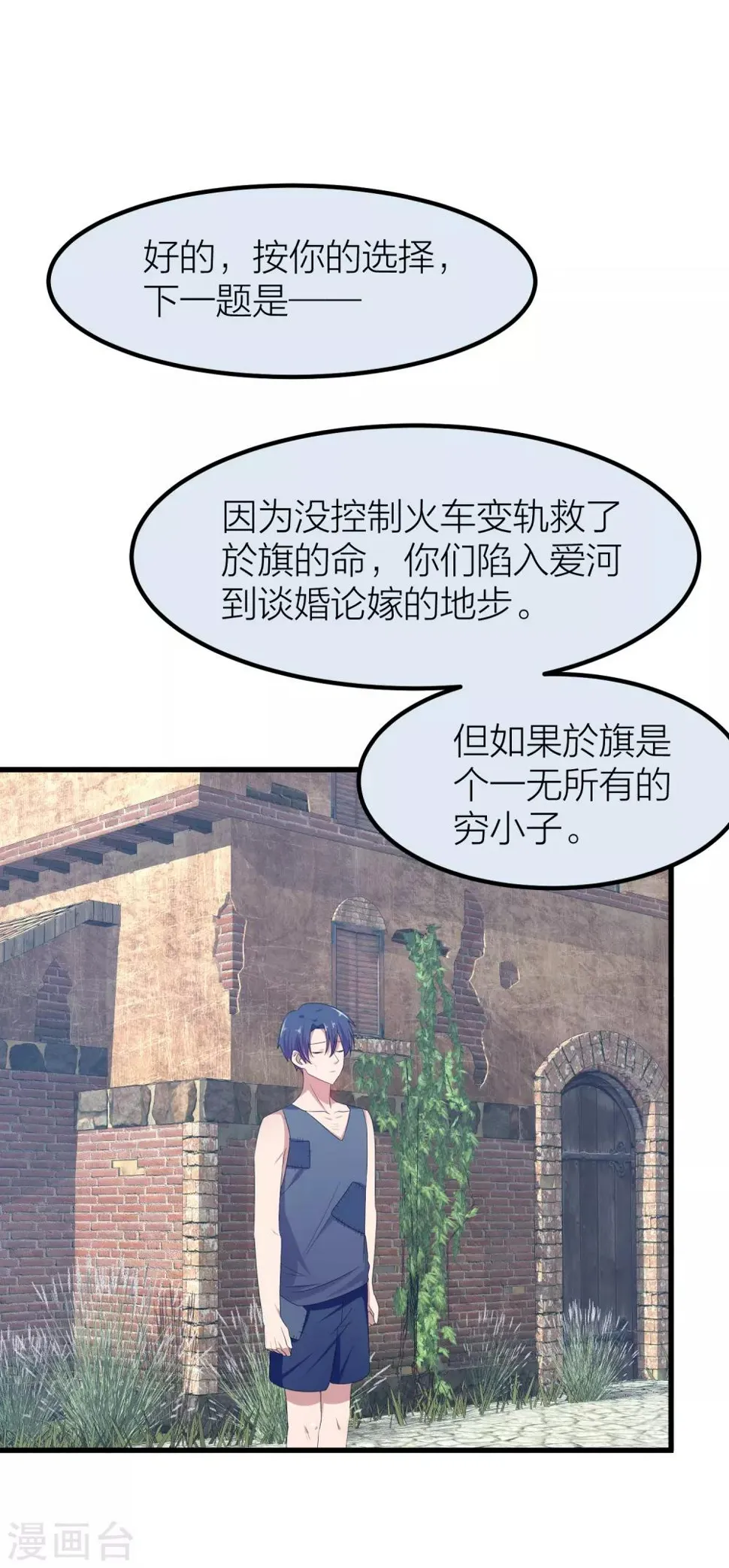 第42话 属于我们的婚礼 第18页